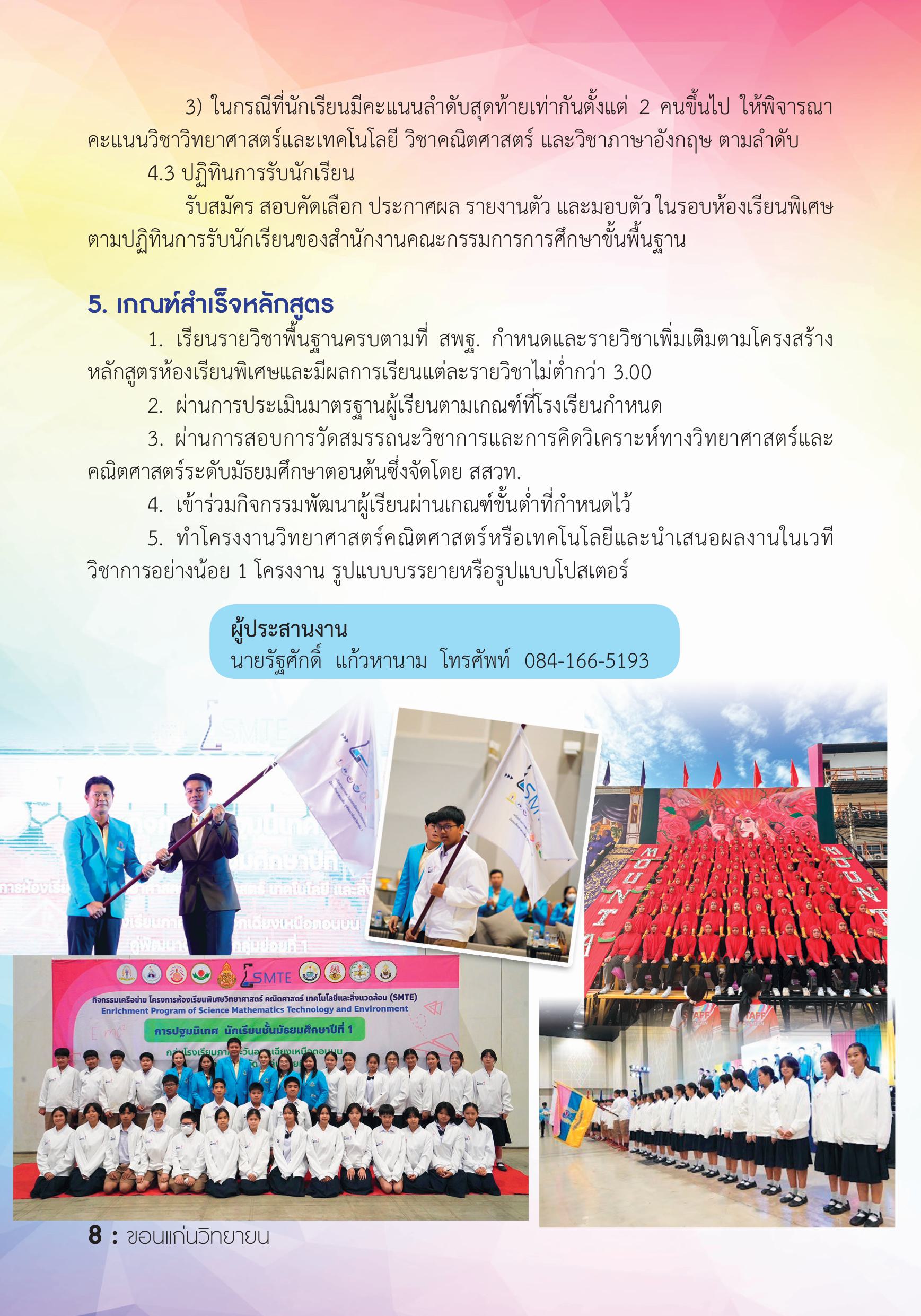 รายละเอียดหลักสูตร 6