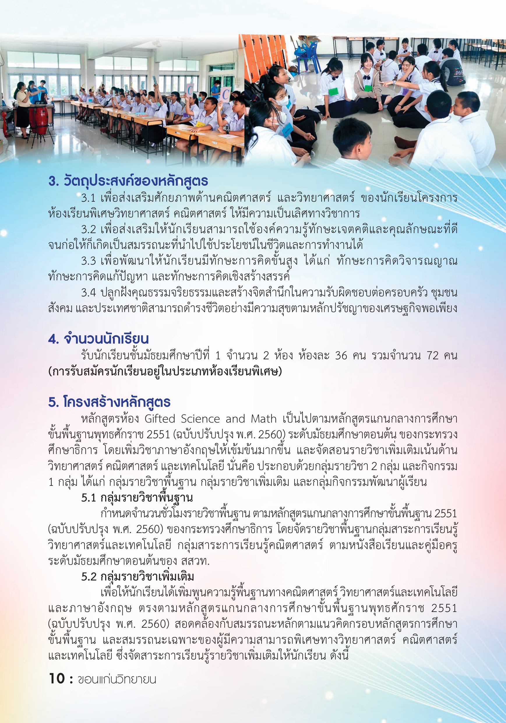 รายละเอียดหลักสูตร 2