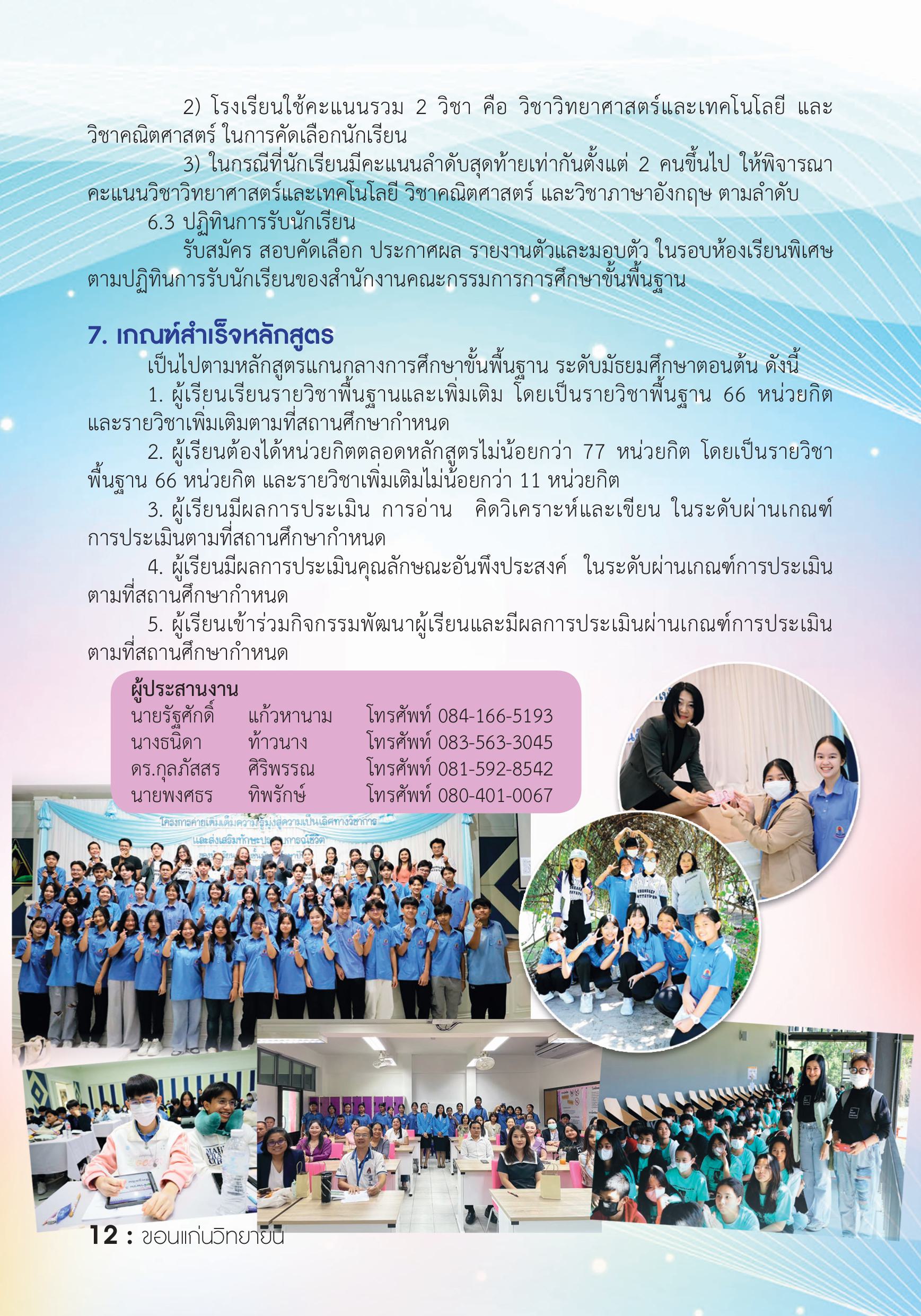 รายละเอียดหลักสูตร 4