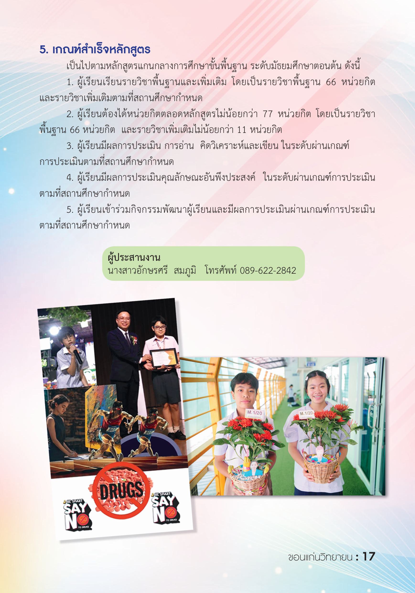 รายละเอียดหลักสูตร 5