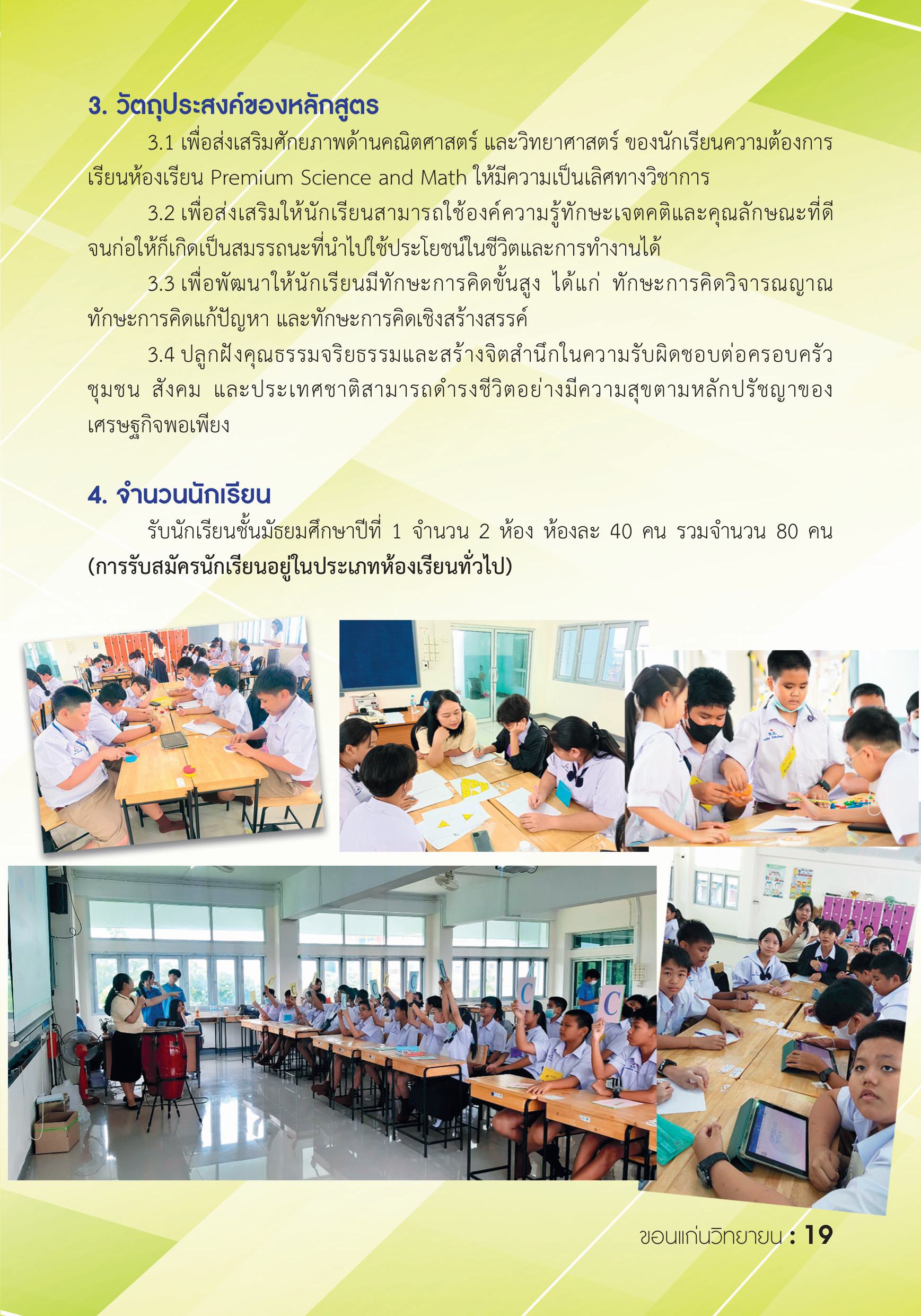 รายละเอียดหลักสูตร 2