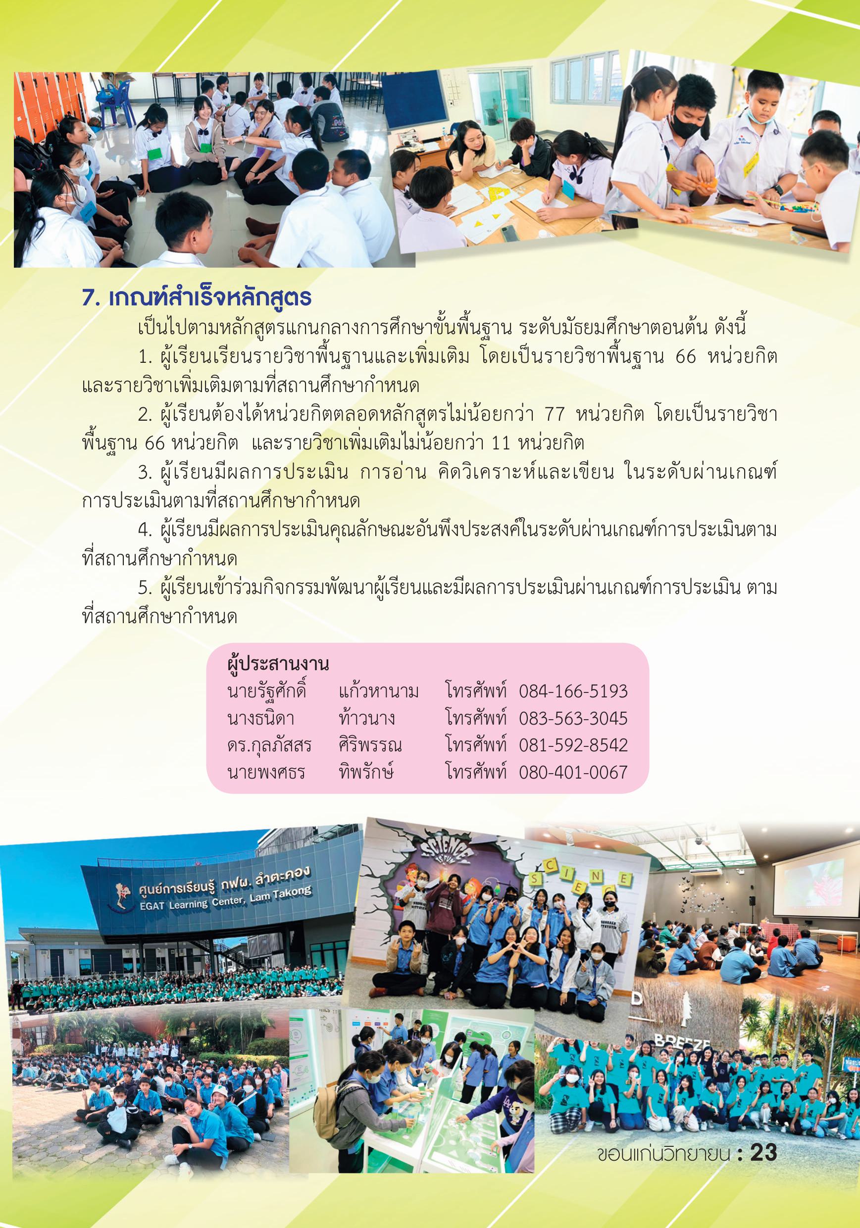 รายละเอียดหลักสูตร 6