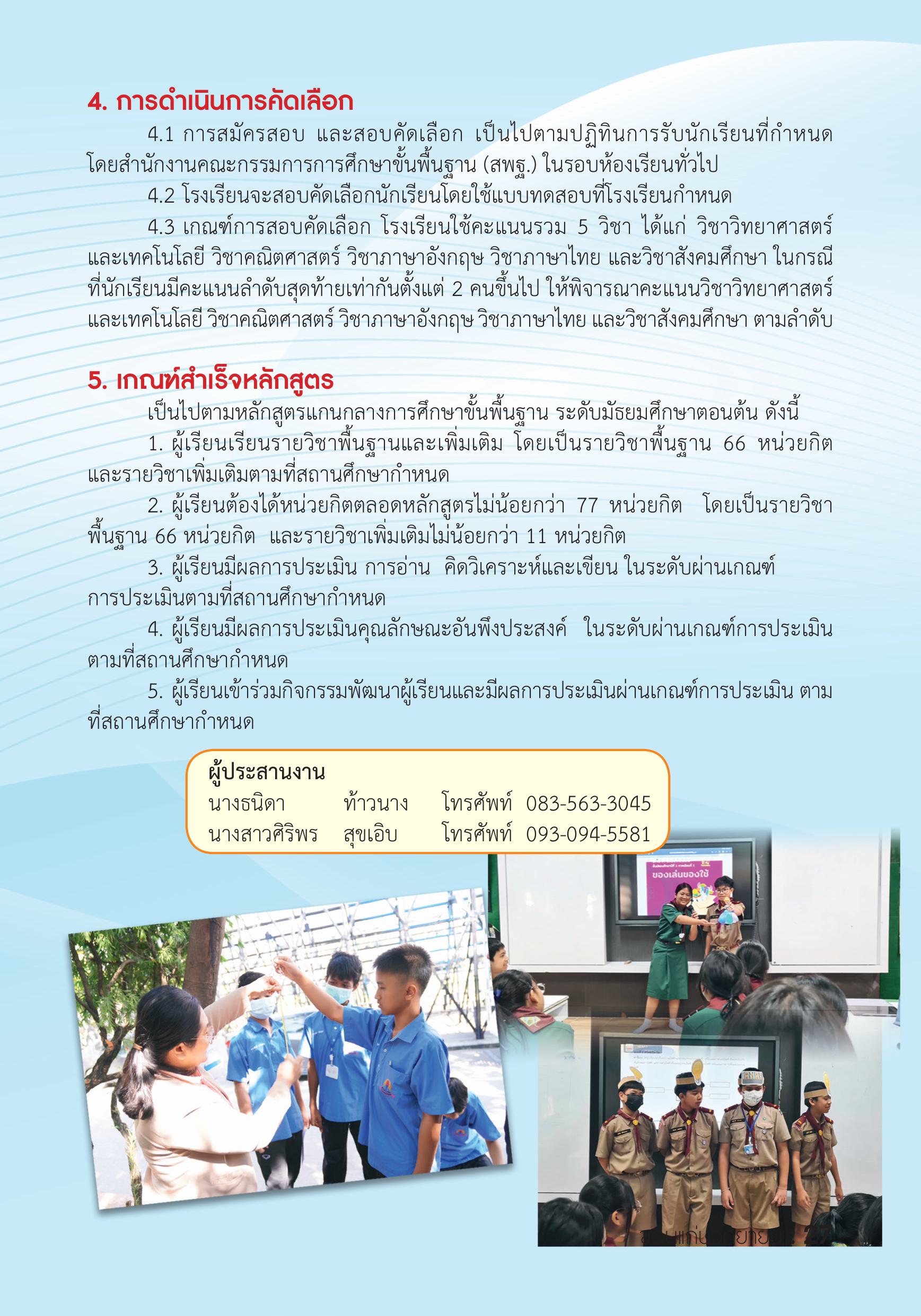 รายละเอียดหลักสูตร 4