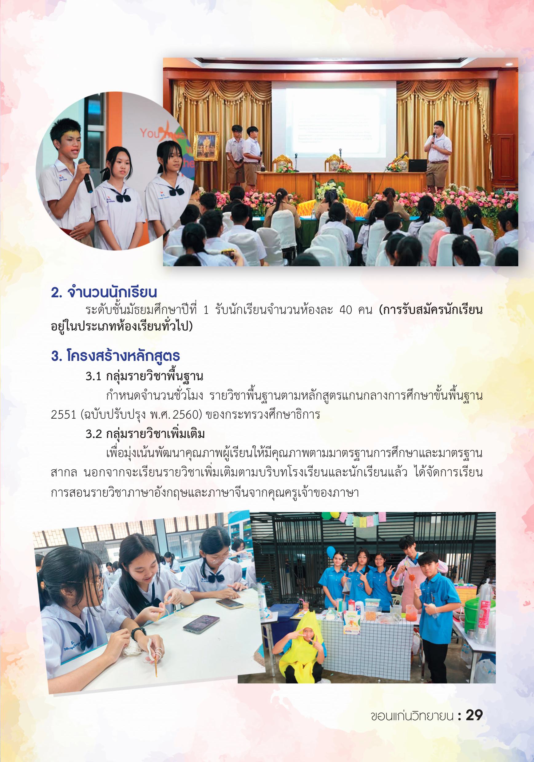 รายละเอียดหลักสูตร 2