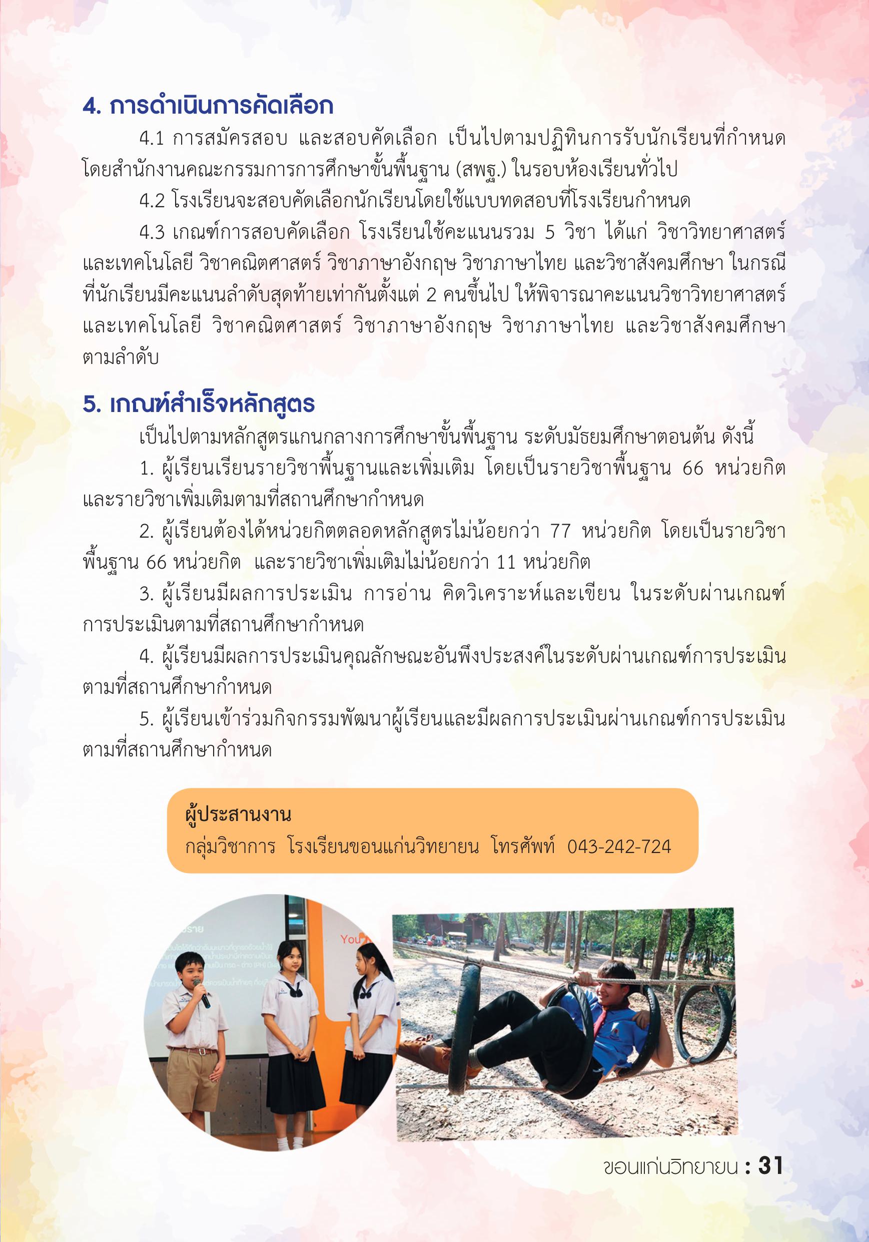 รายละเอียดหลักสูตร 4