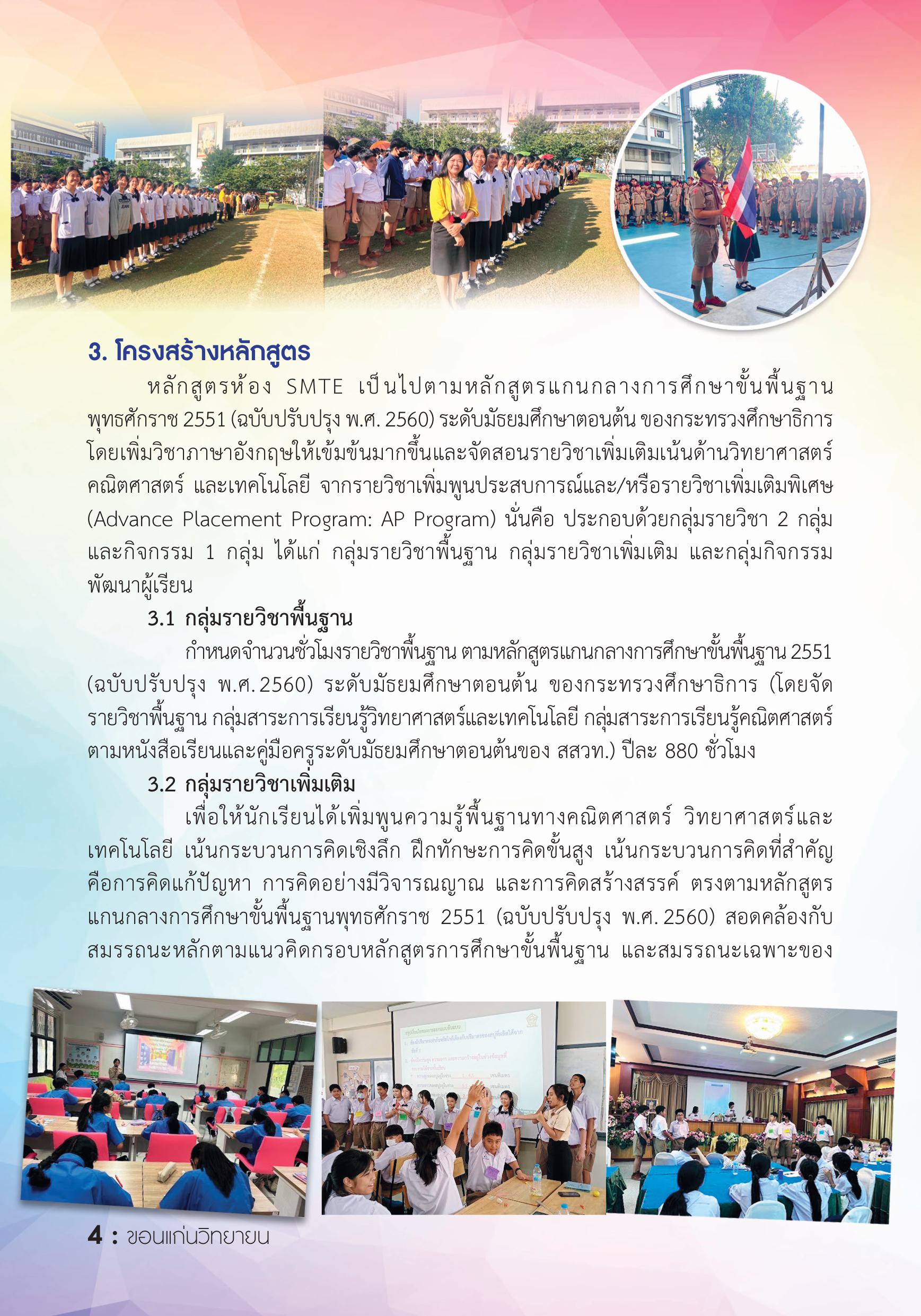 รายละเอียดหลักสูตร 2