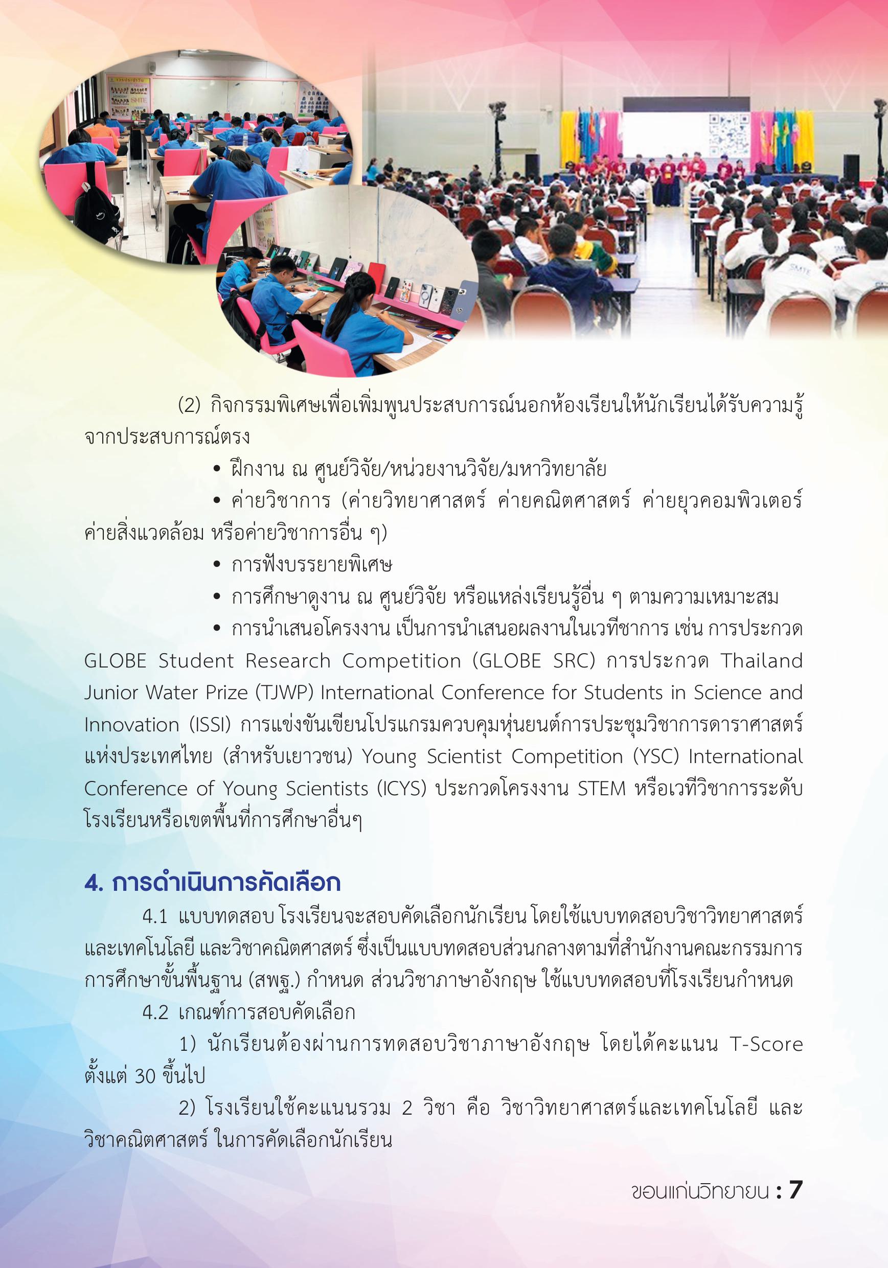 รายละเอียดหลักสูตร 5