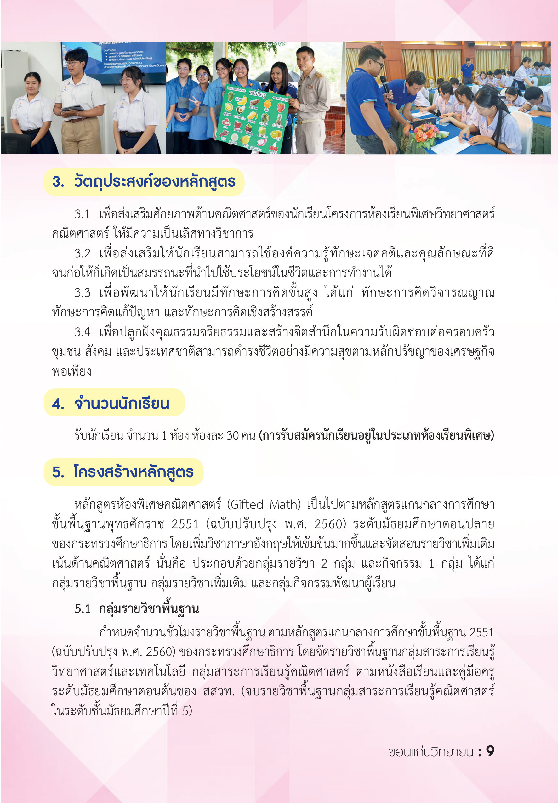 รายละเอียดหลักสูตร 2