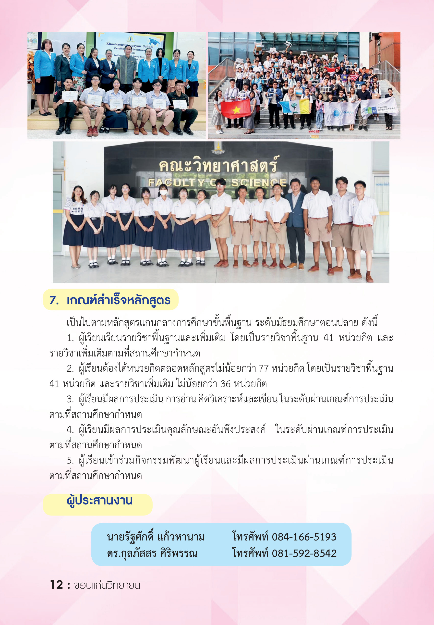 รายละเอียดหลักสูตร 5