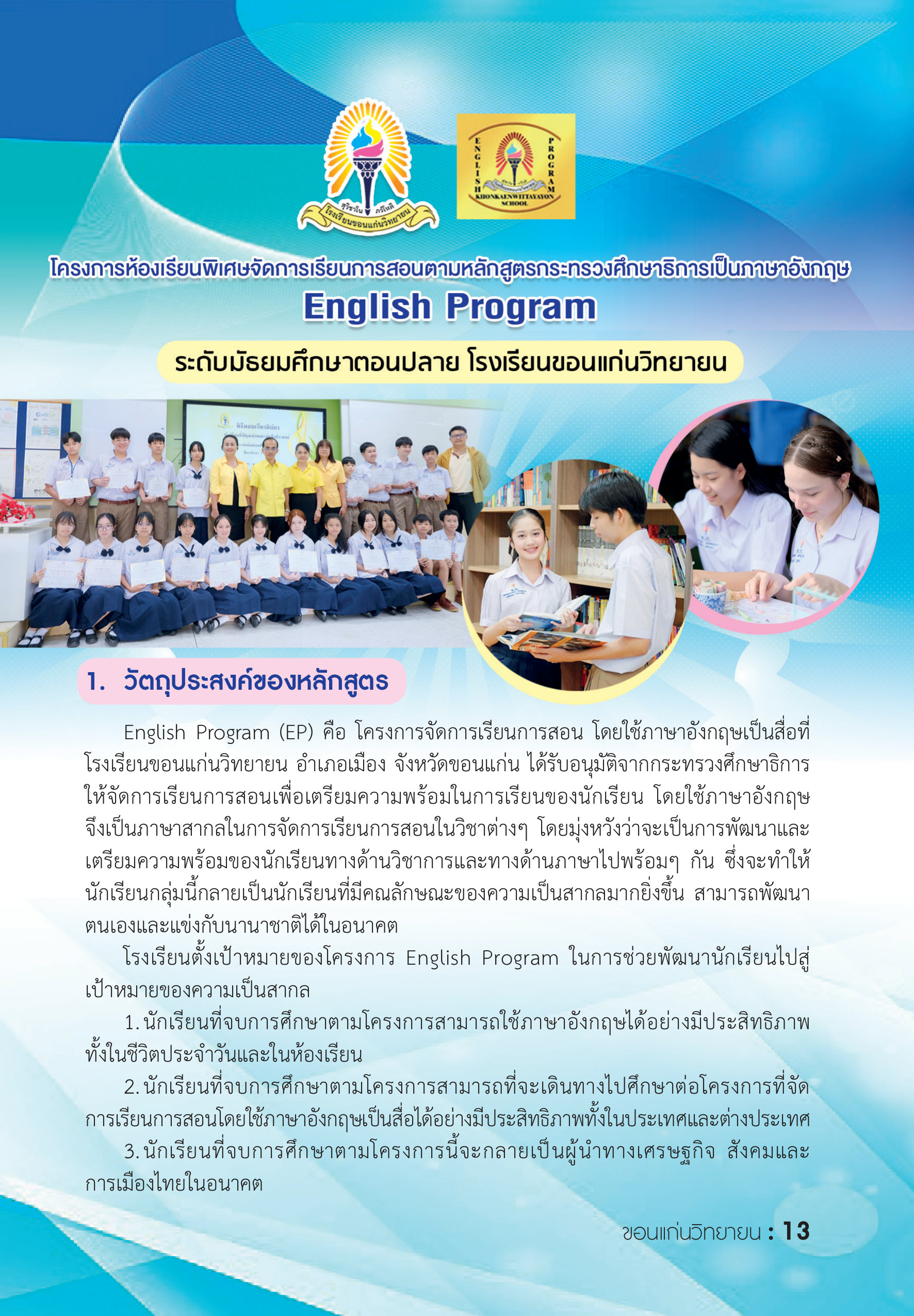 รายละเอียดหลักสูตร 1