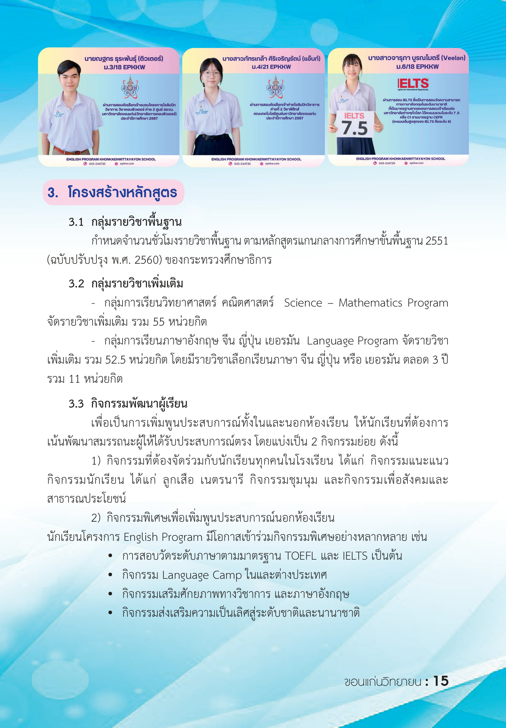 รายละเอียดหลักสูตร 3