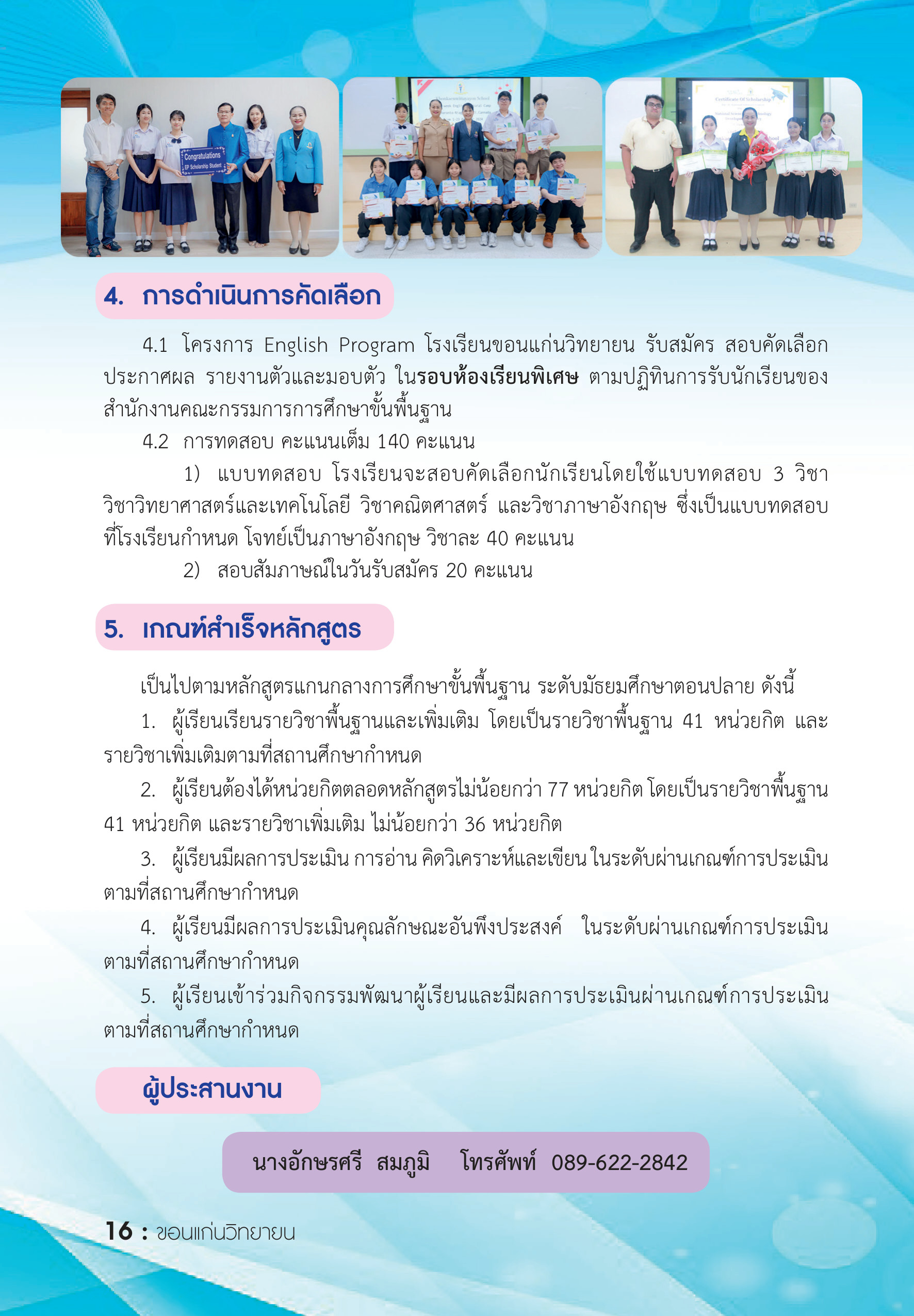 รายละเอียดหลักสูตร 4