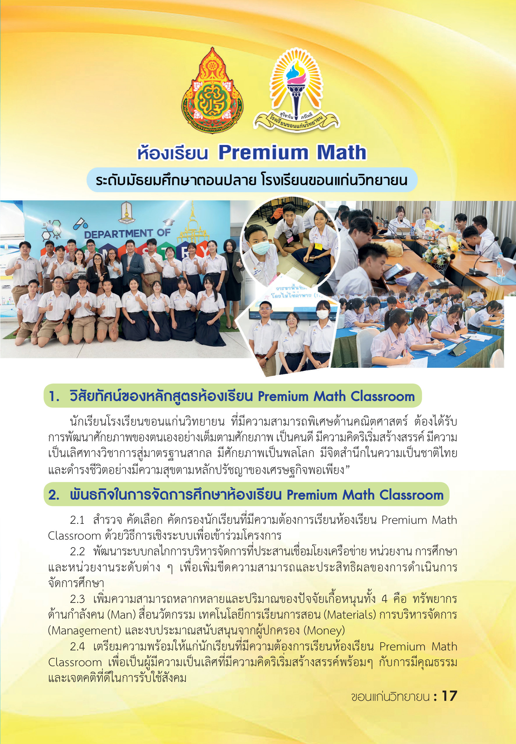 รายละเอียดหลักสูตร 1