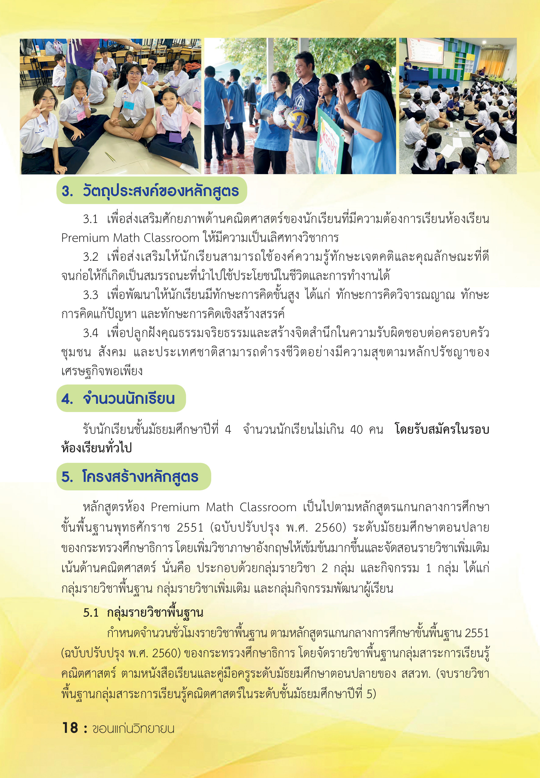 รายละเอียดหลักสูตร 2