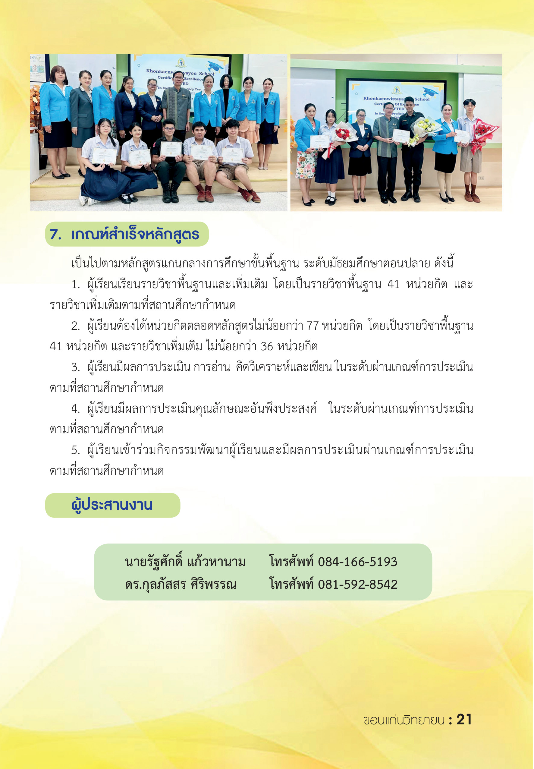 รายละเอียดหลักสูตร 5