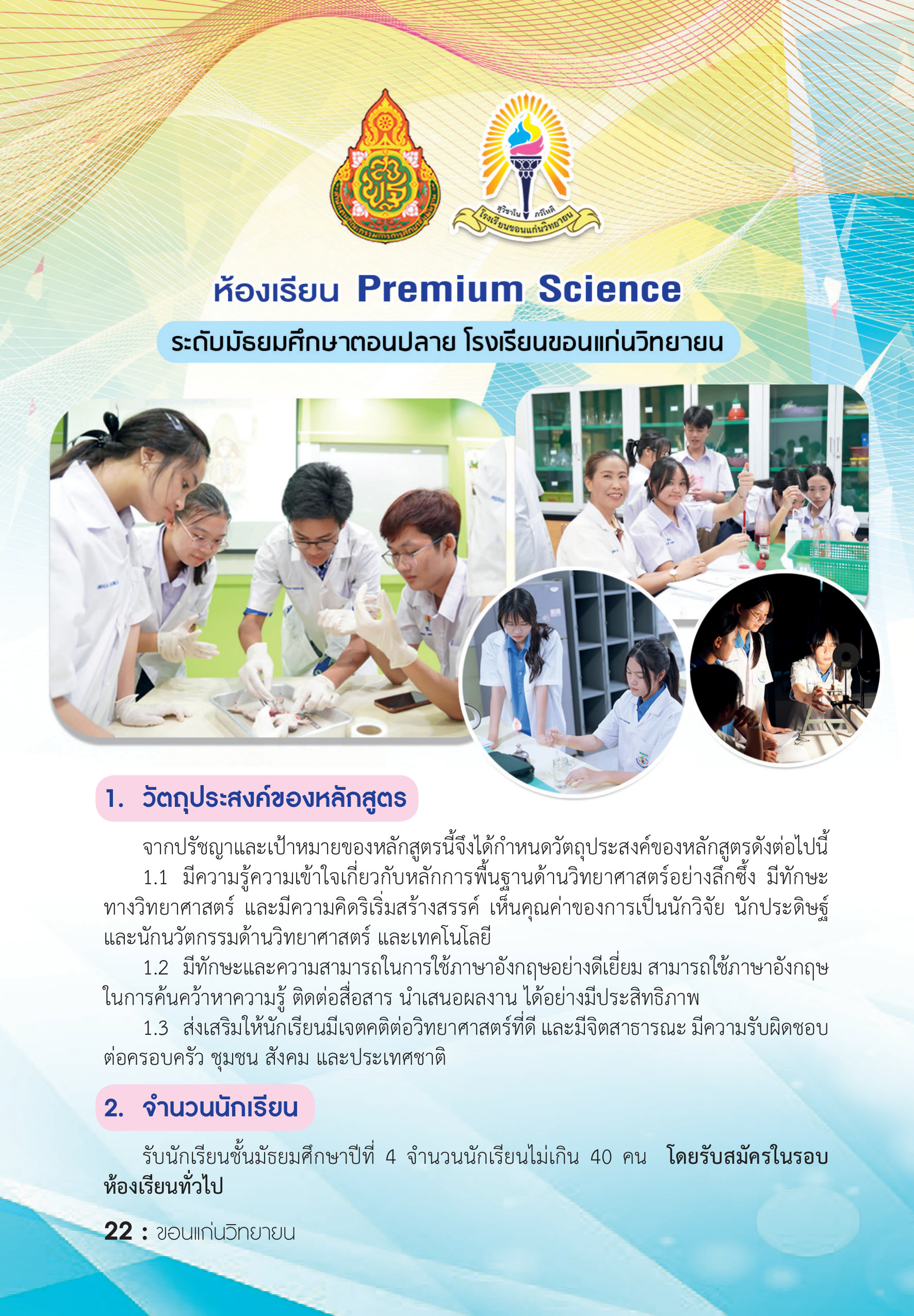 รายละเอียดหลักสูตร 1