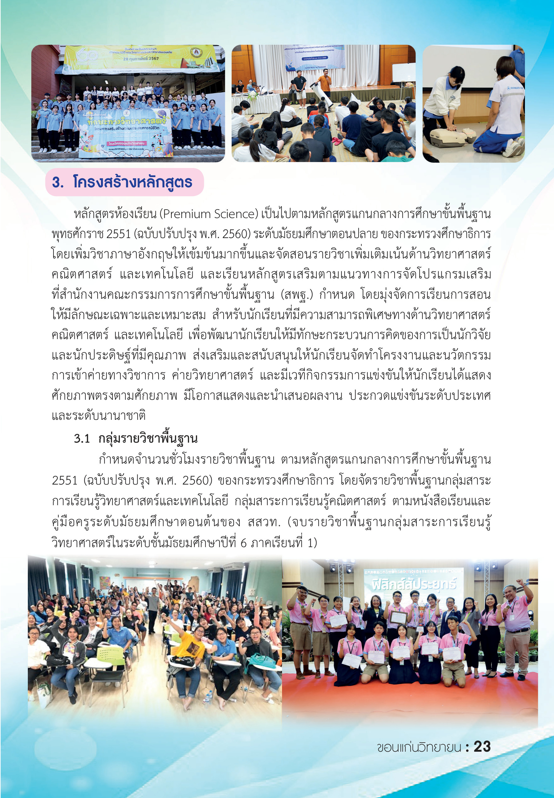 รายละเอียดหลักสูตร 2
