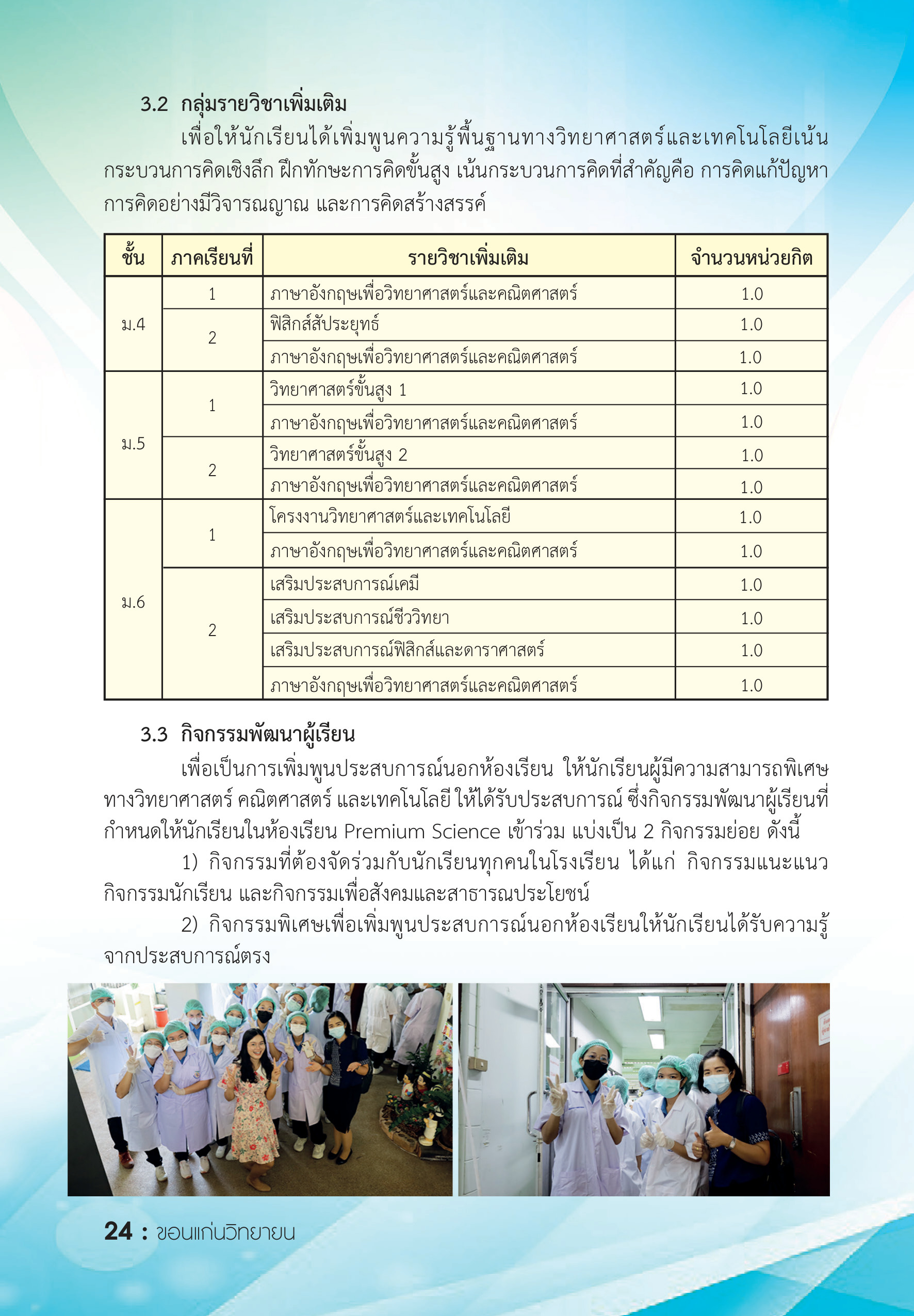 รายละเอียดหลักสูตร 3