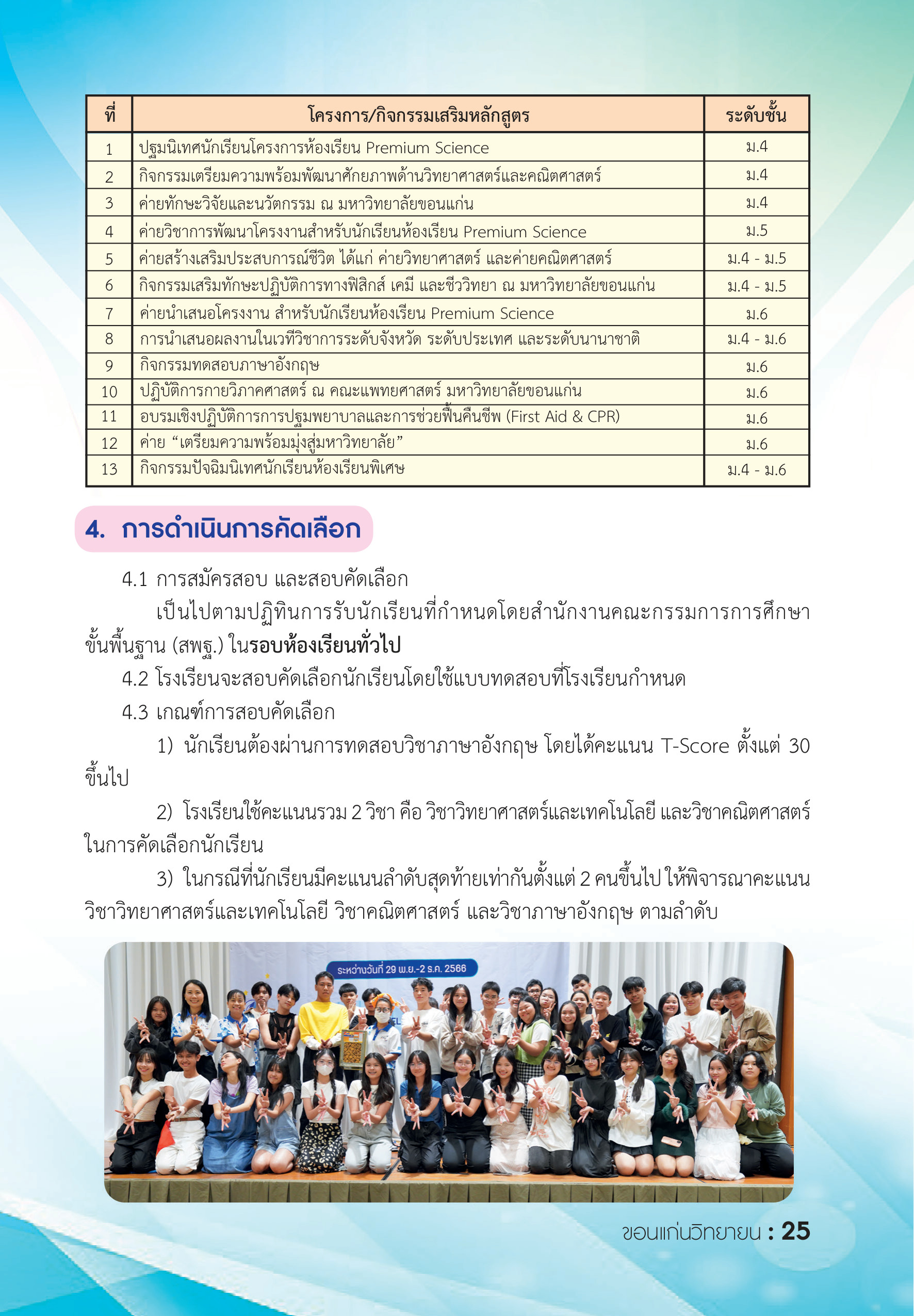 รายละเอียดหลักสูตร 4