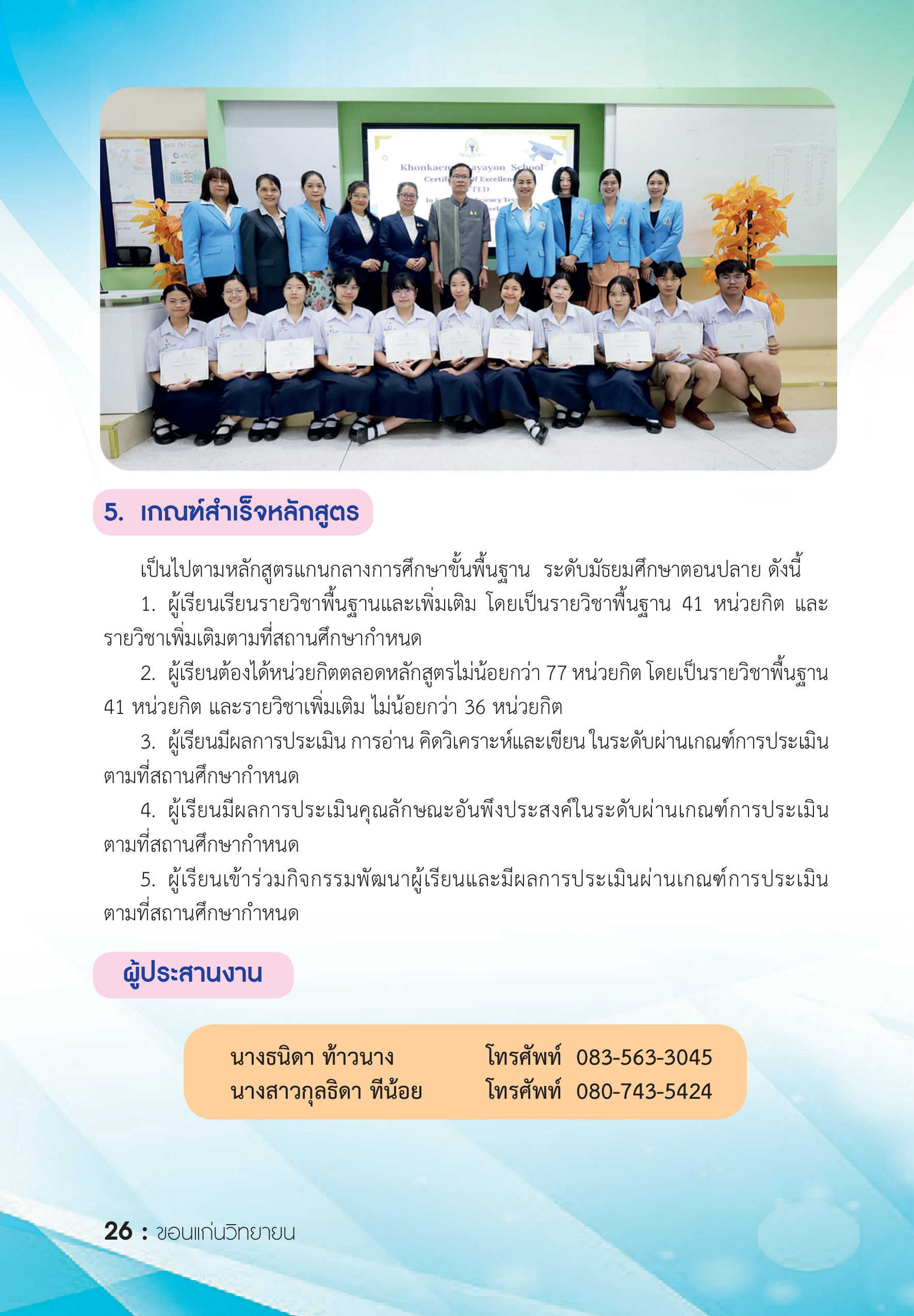 รายละเอียดหลักสูตร 5