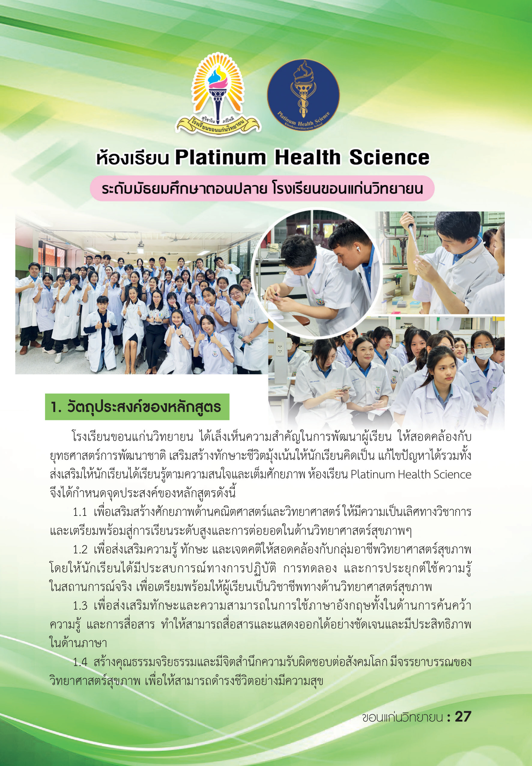 รายละเอียดหลักสูตร 1