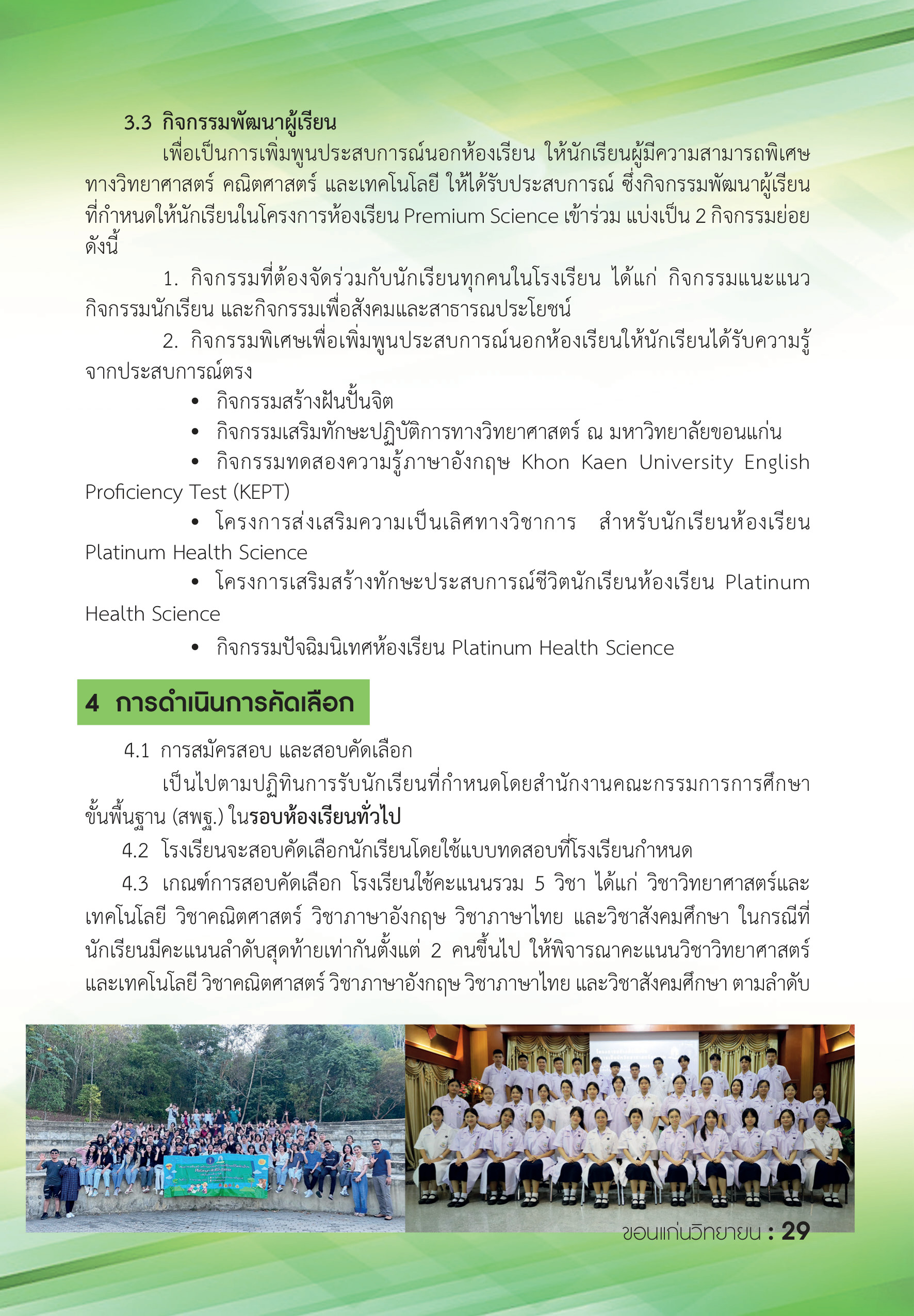 รายละเอียดหลักสูตร 3