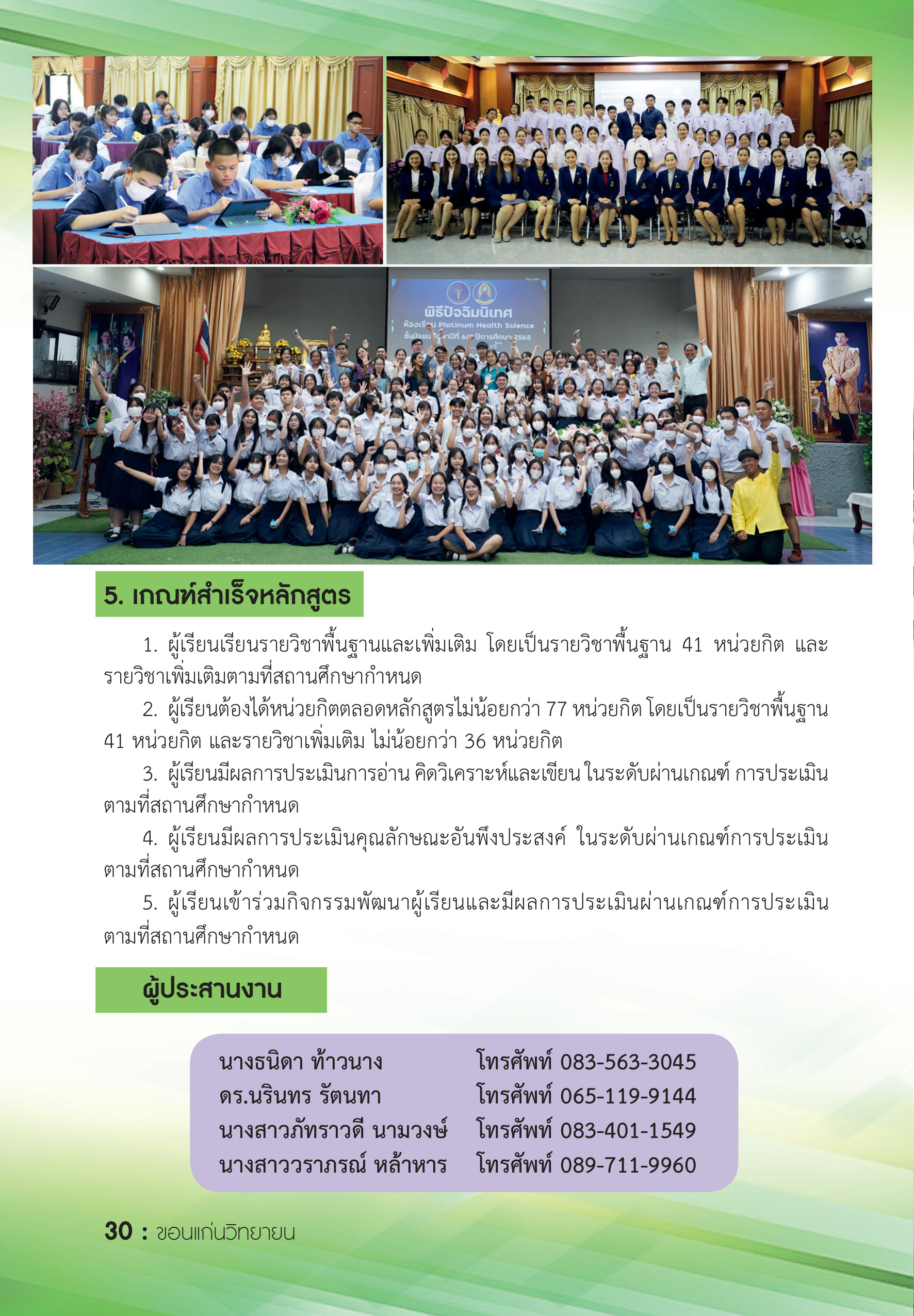 รายละเอียดหลักสูตร 4
