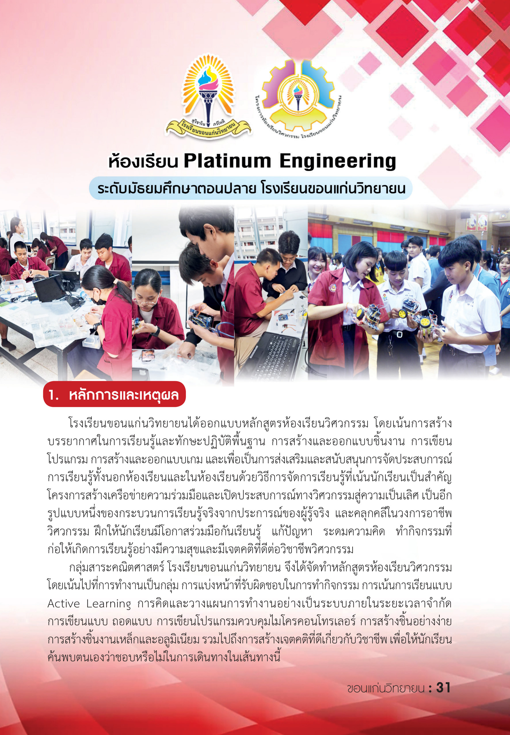 รายละเอียดหลักสูตร 1