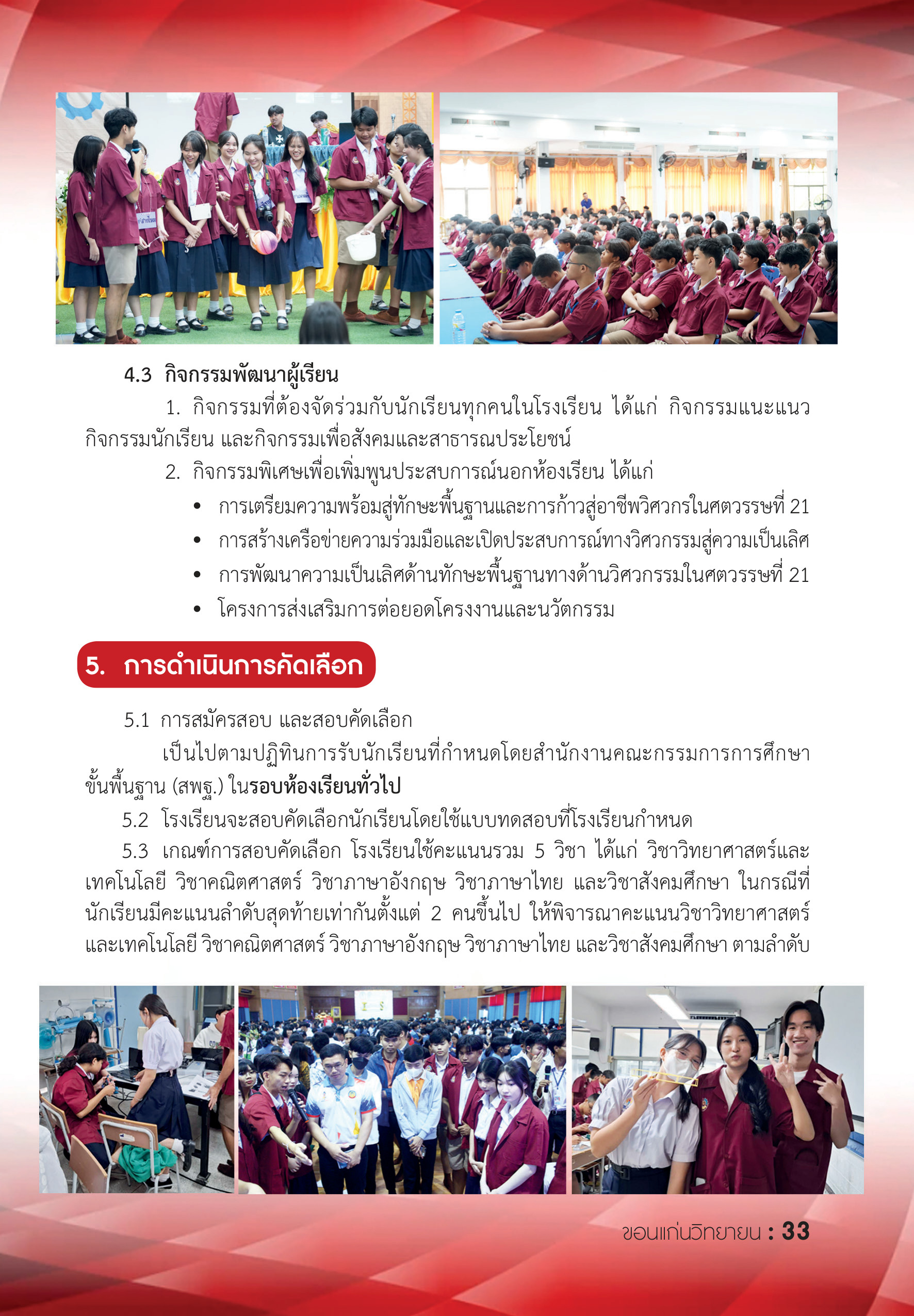 รายละเอียดหลักสูตร 3