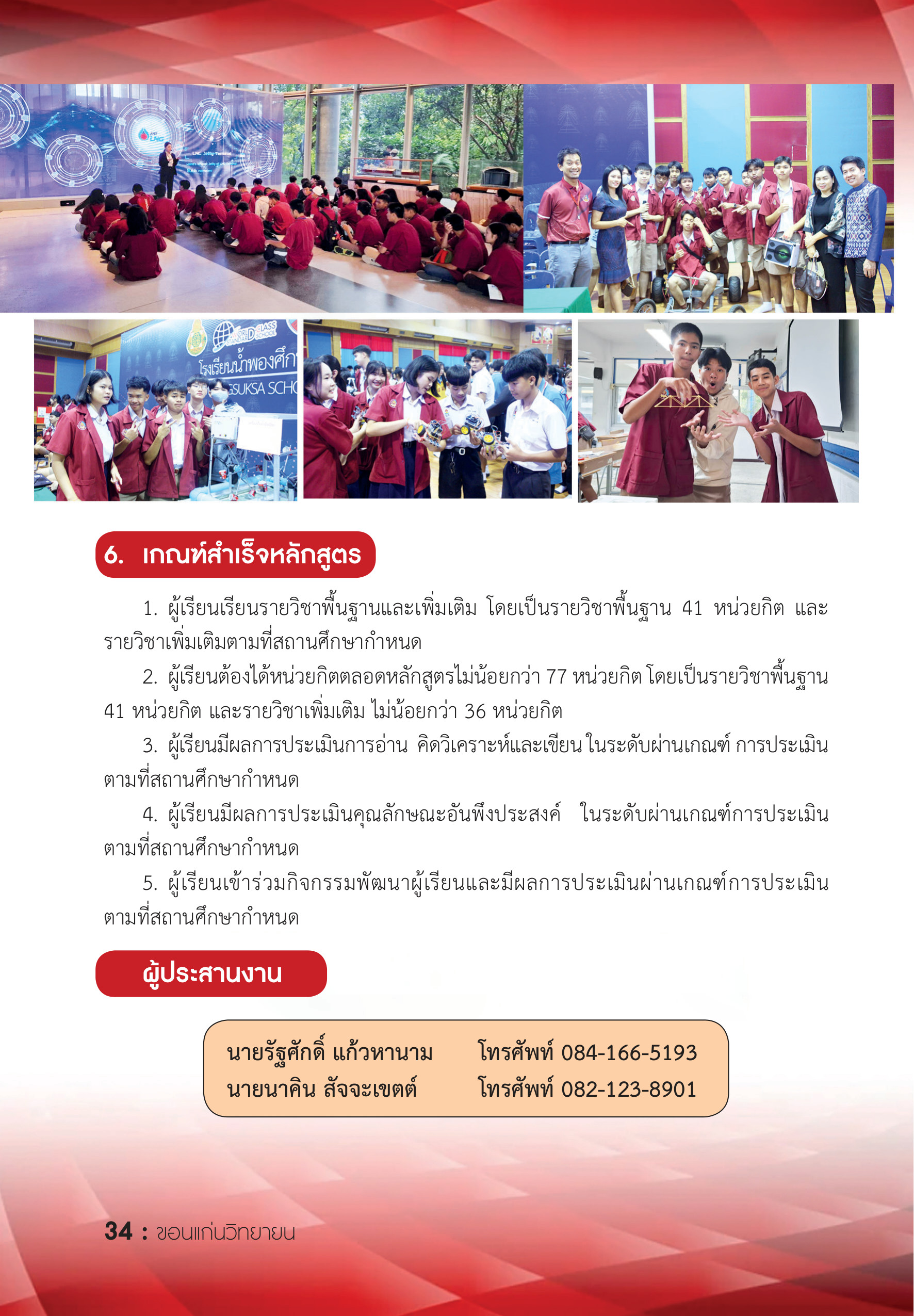 รายละเอียดหลักสูตร 4