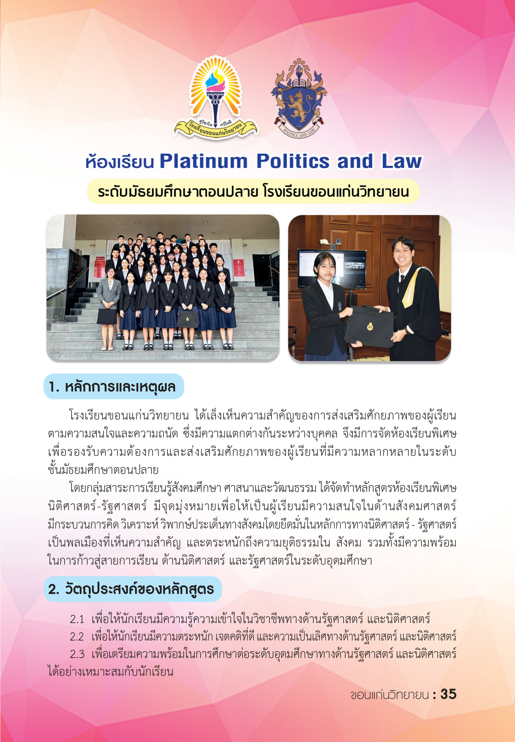 รายละเอียดหลักสูตร 1