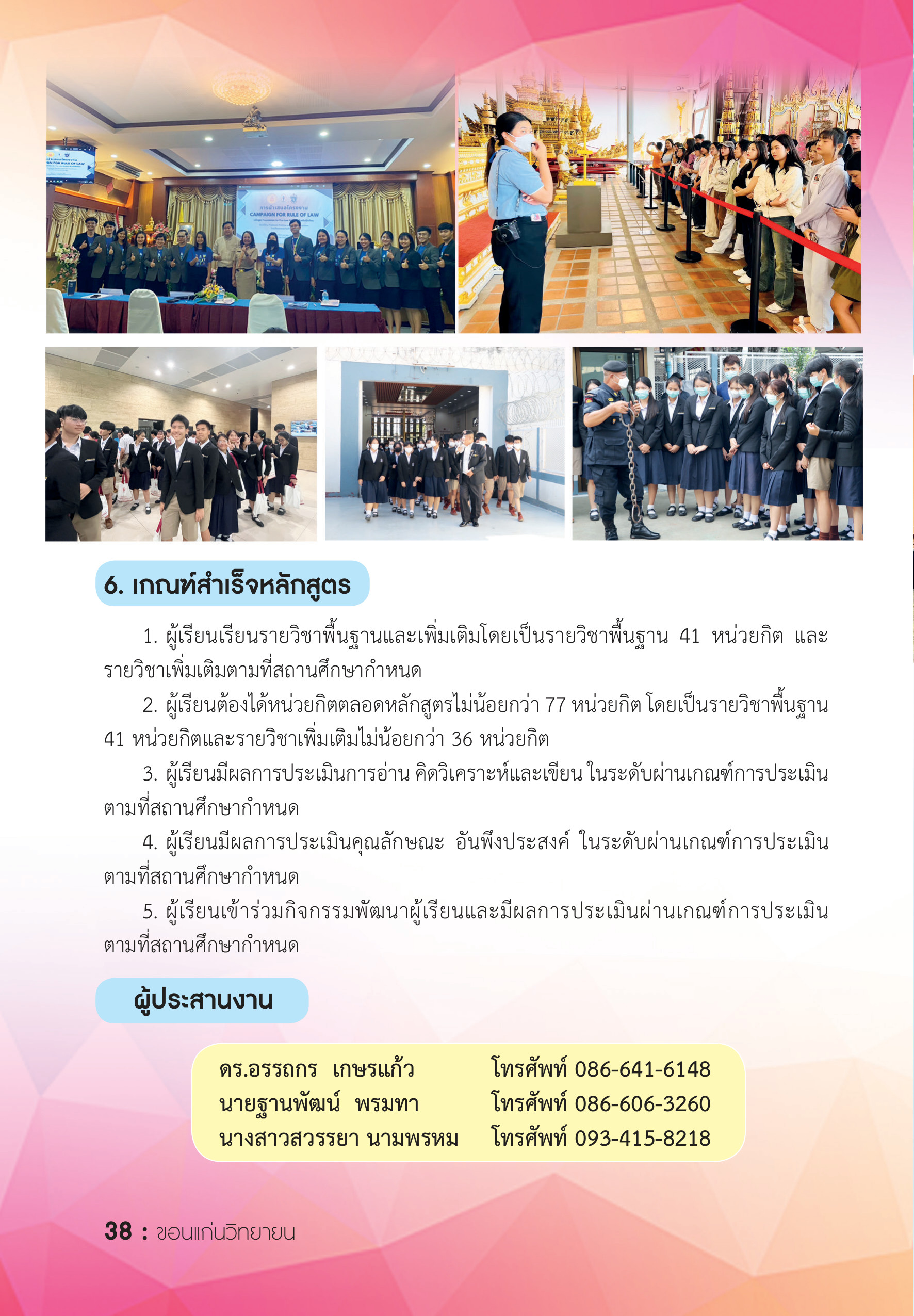 รายละเอียดหลักสูตร 4