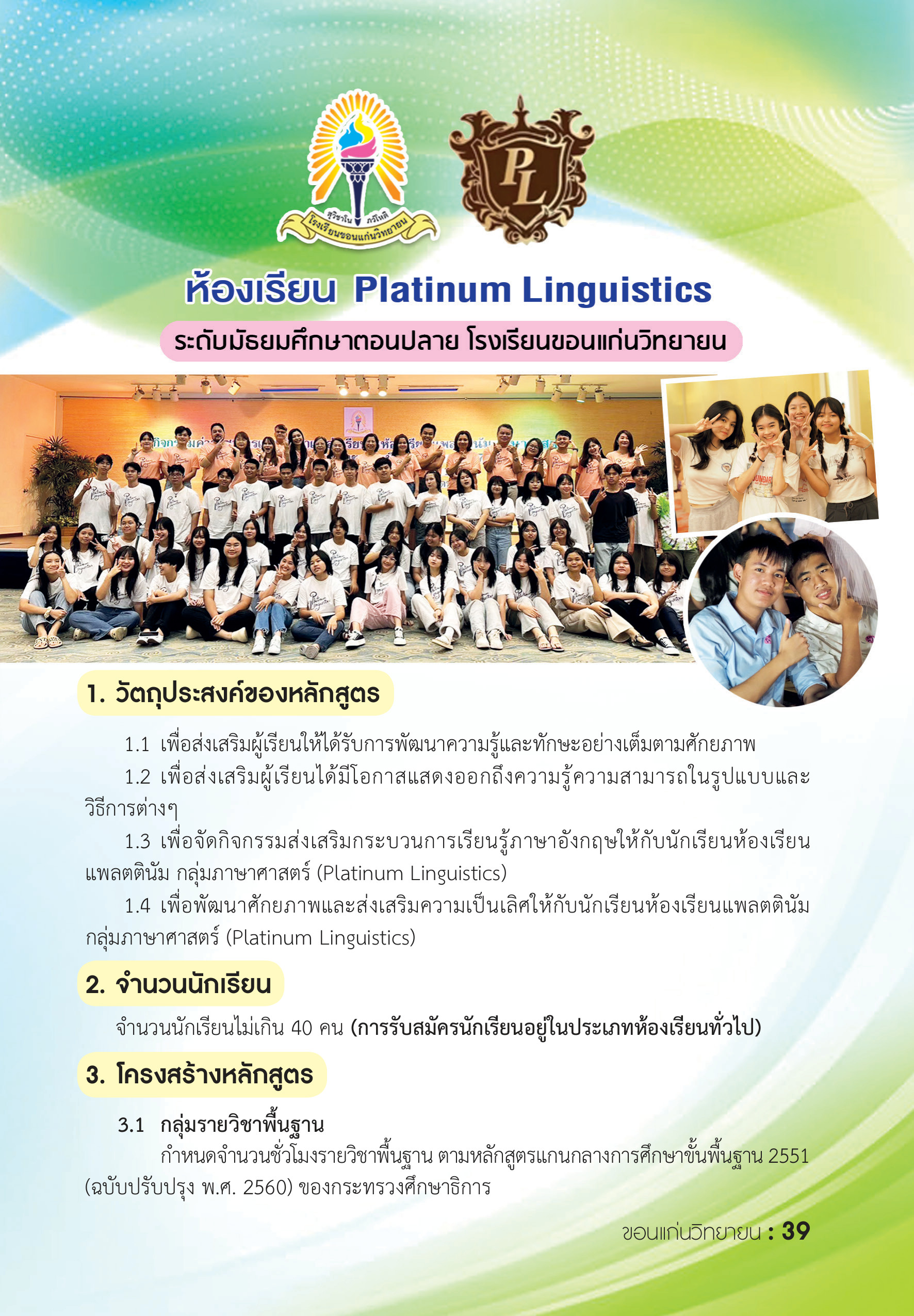 รายละเอียดหลักสูตร 1