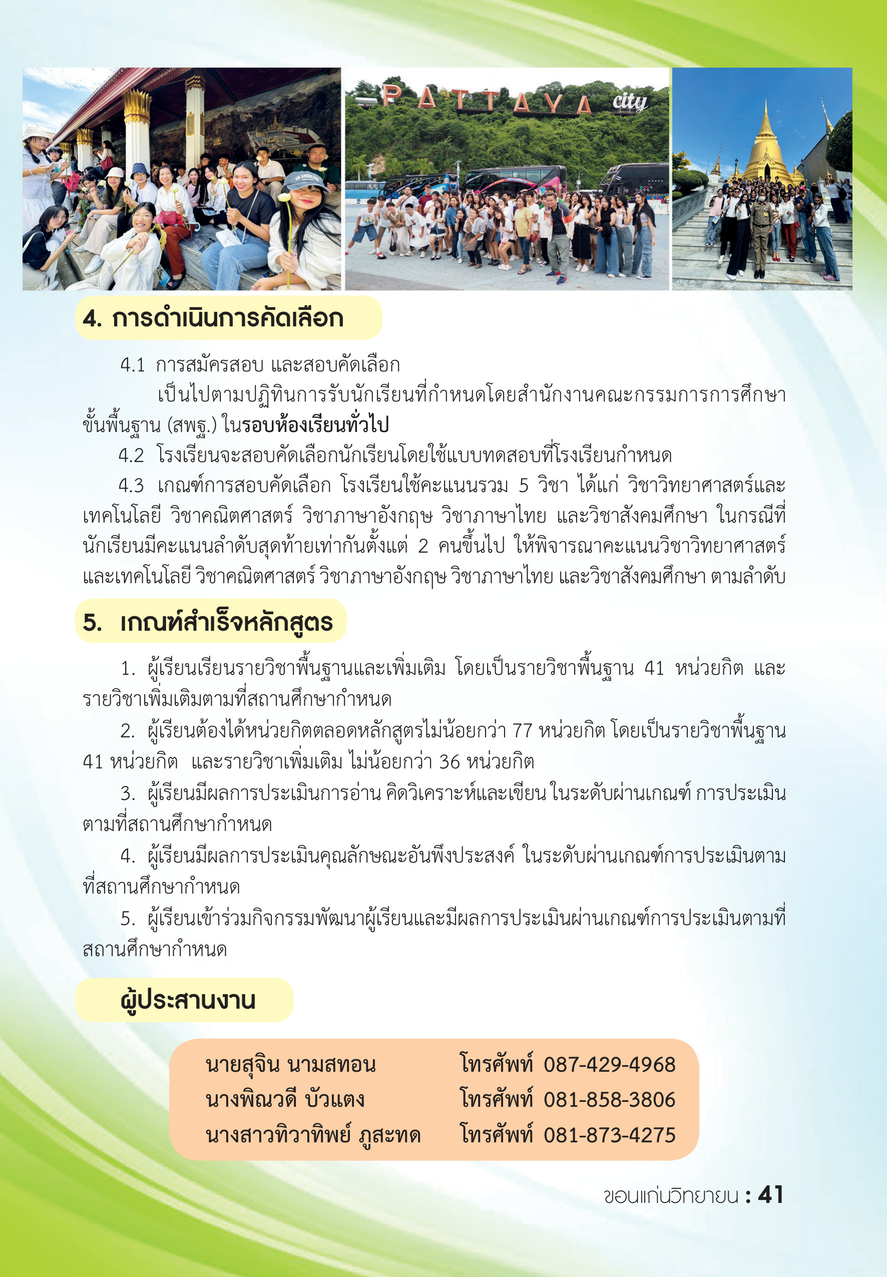 รายละเอียดหลักสูตร 3