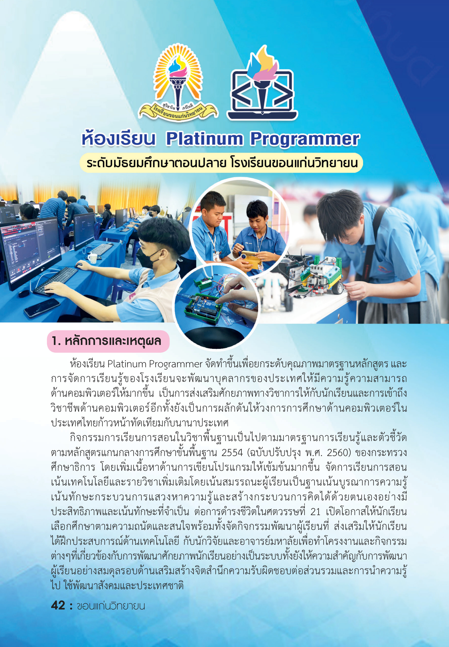 รายละเอียดหลักสูตร 1