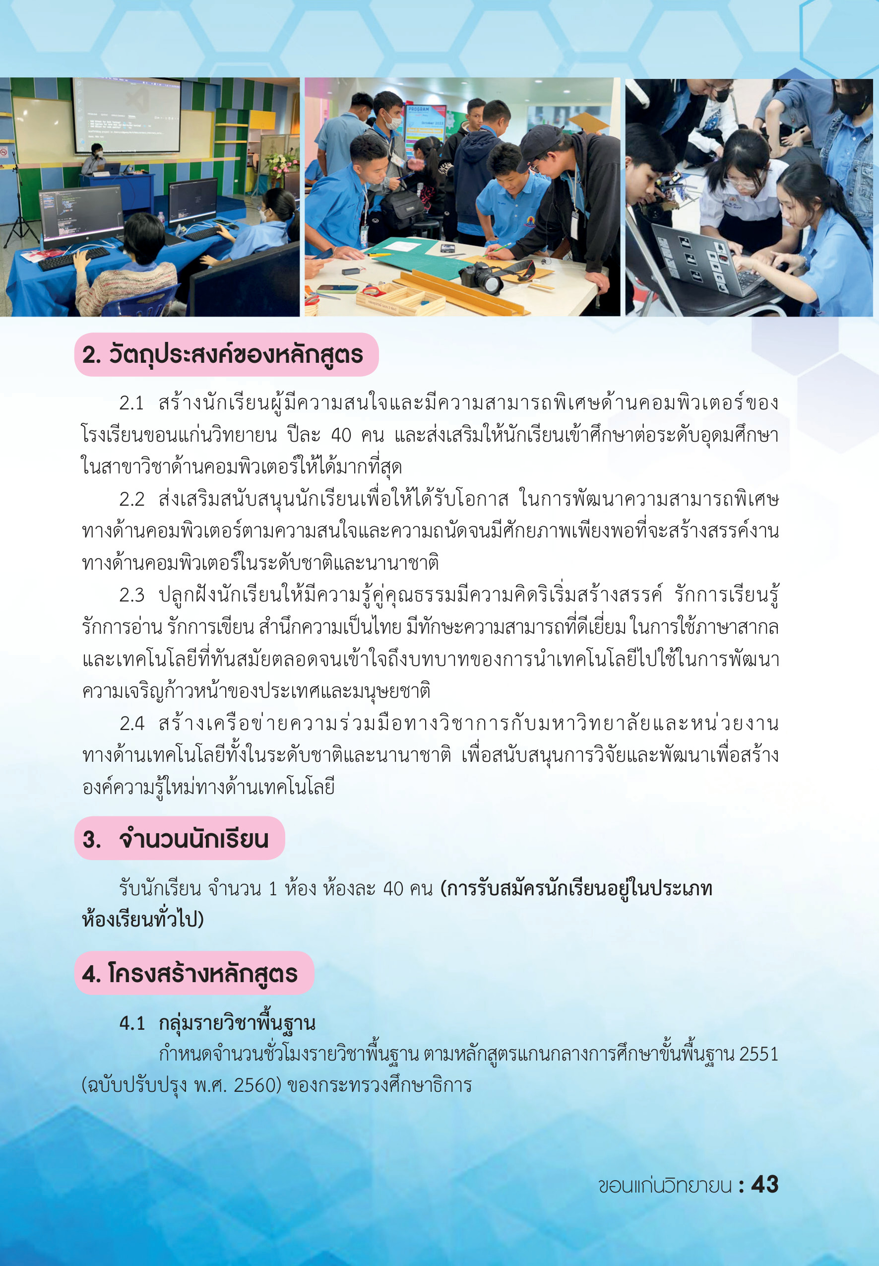รายละเอียดหลักสูตร 2