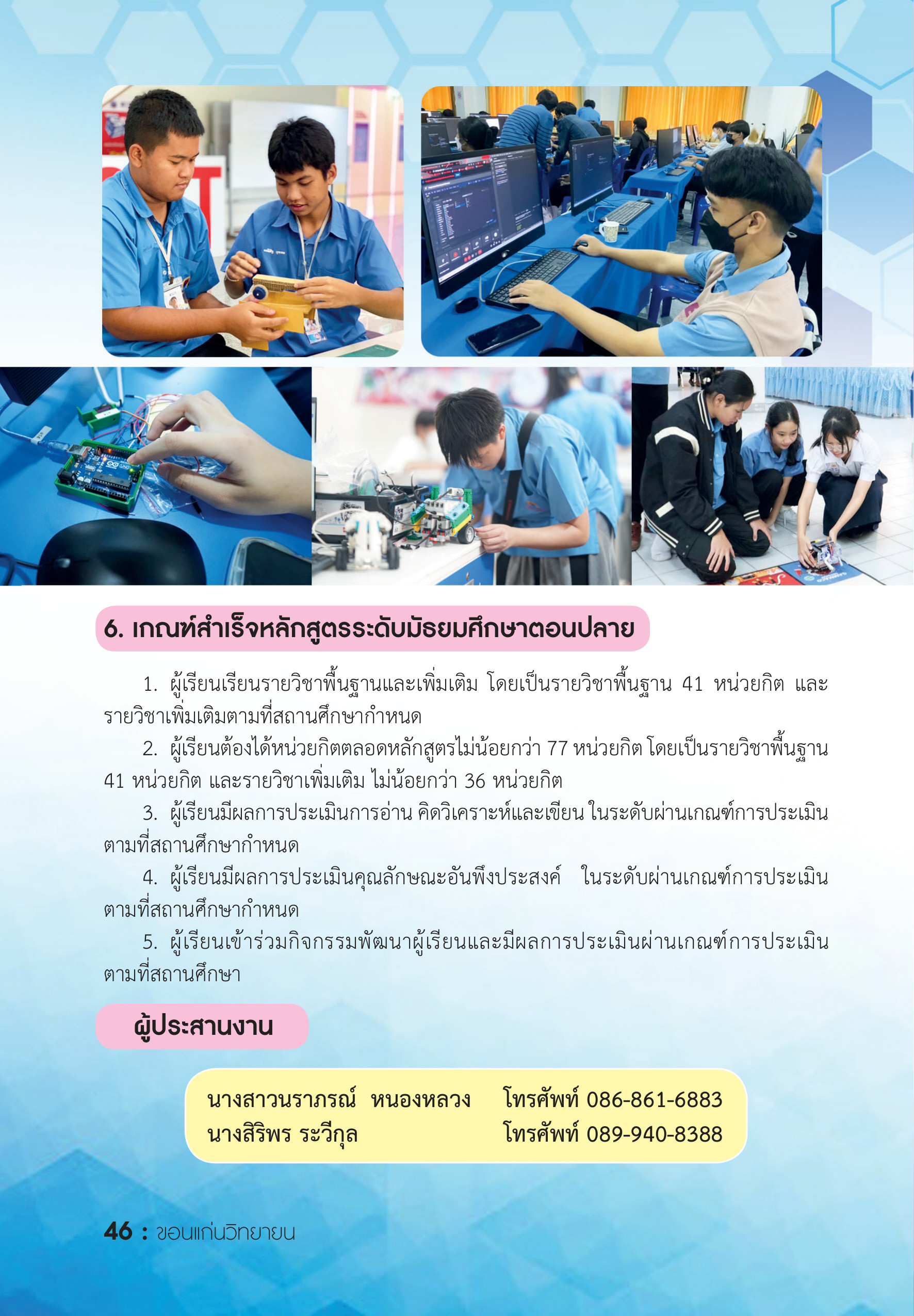 รายละเอียดหลักสูตร 5