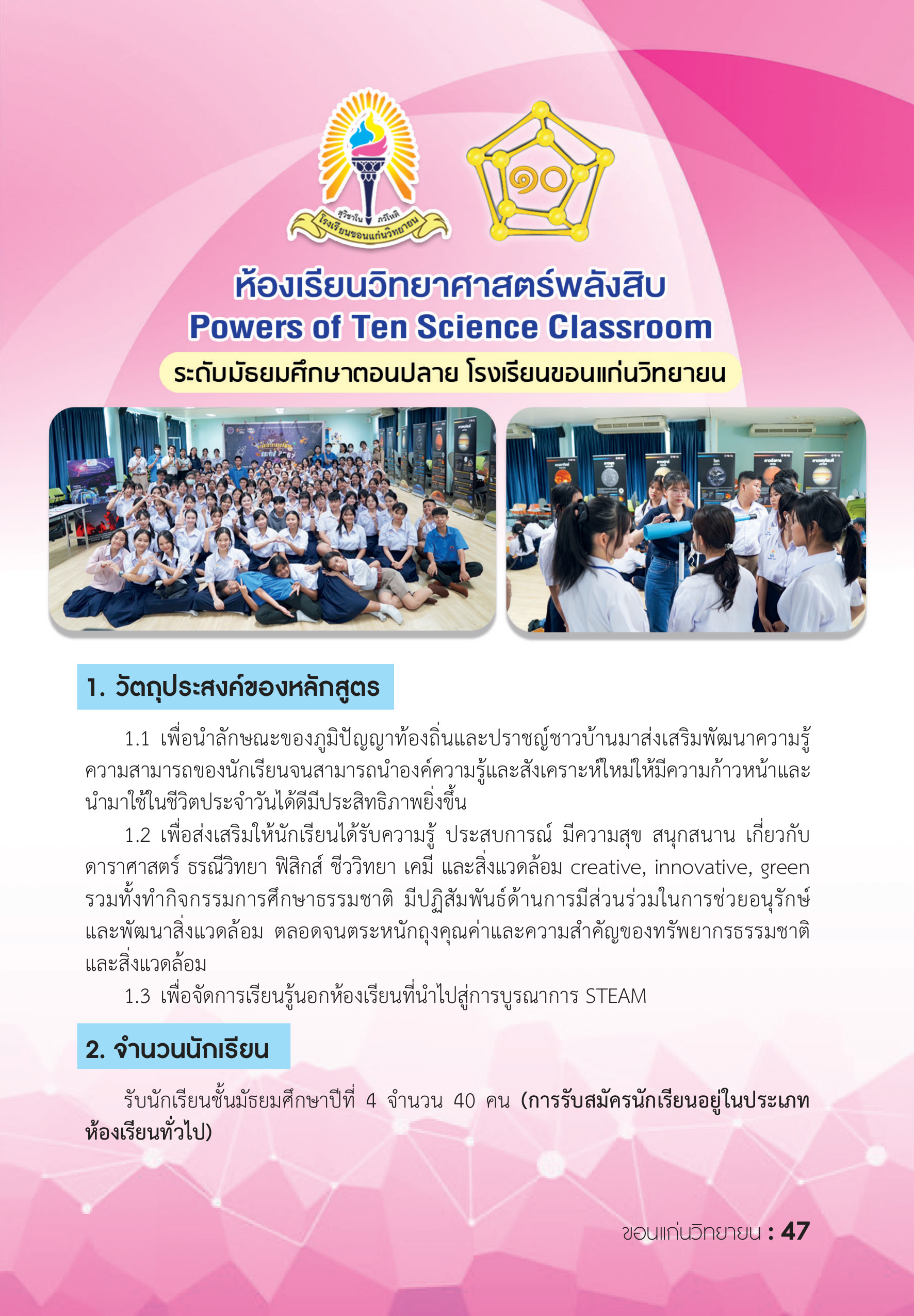รายละเอียดหลักสูตร 1