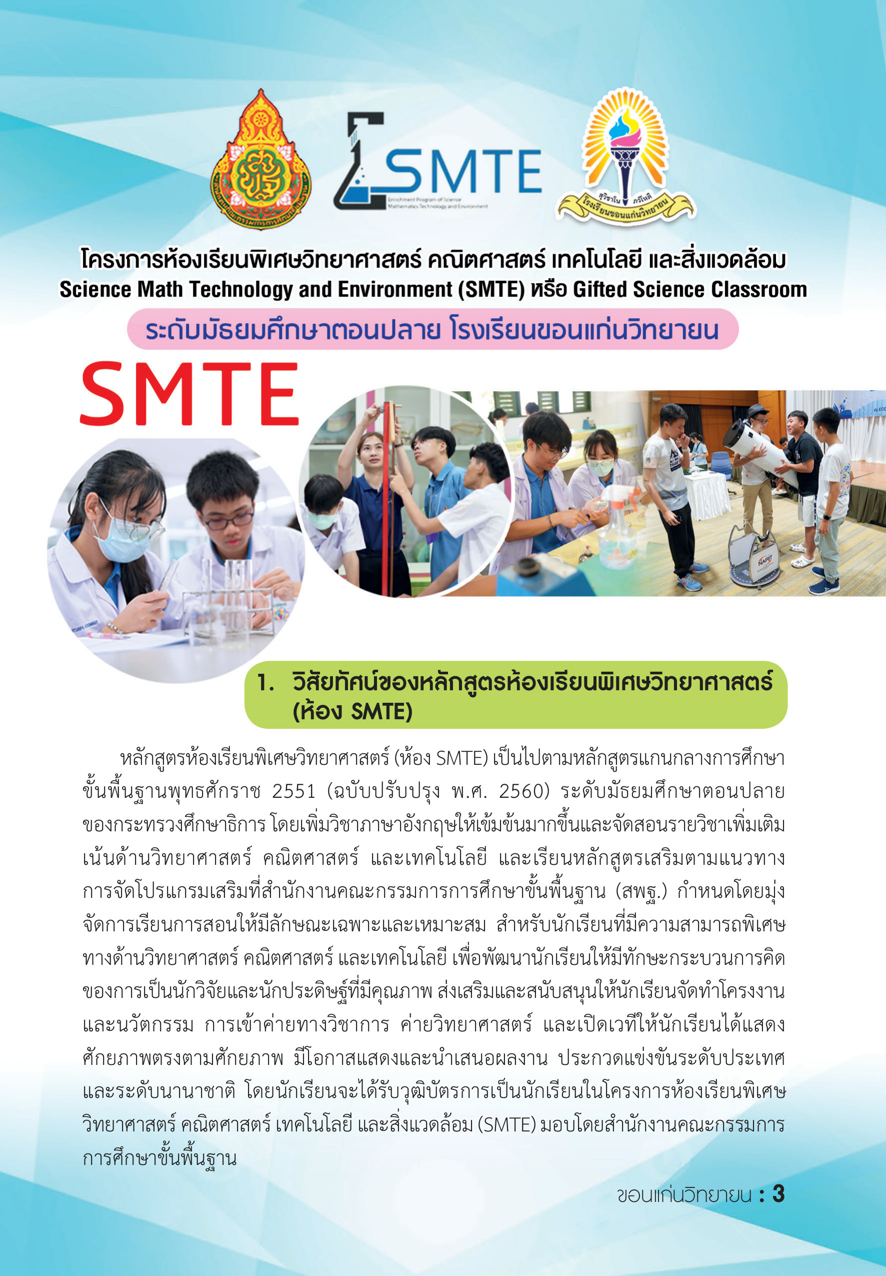 รายละเอียดหลักสูตร 1