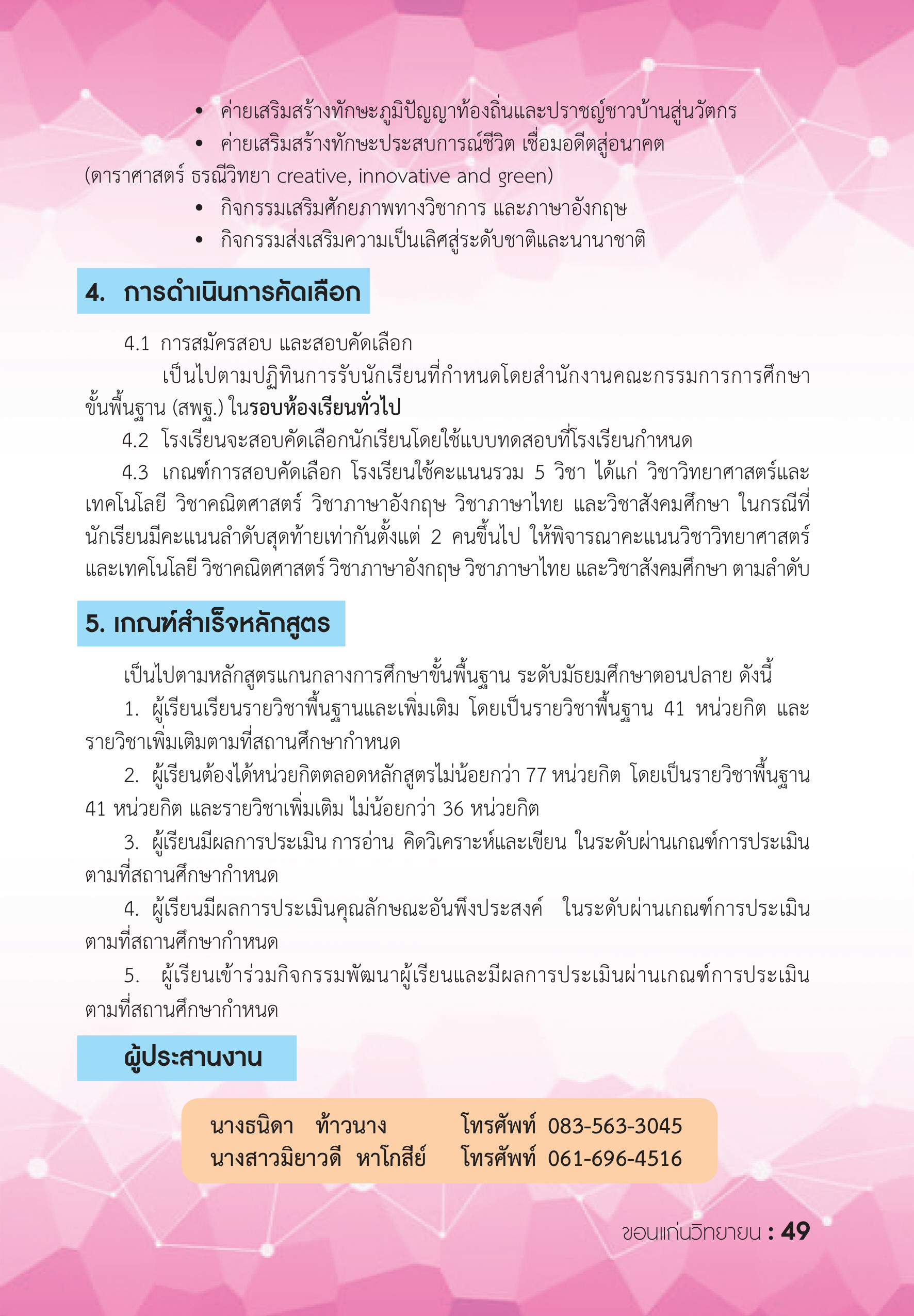รายละเอียดหลักสูตร 3