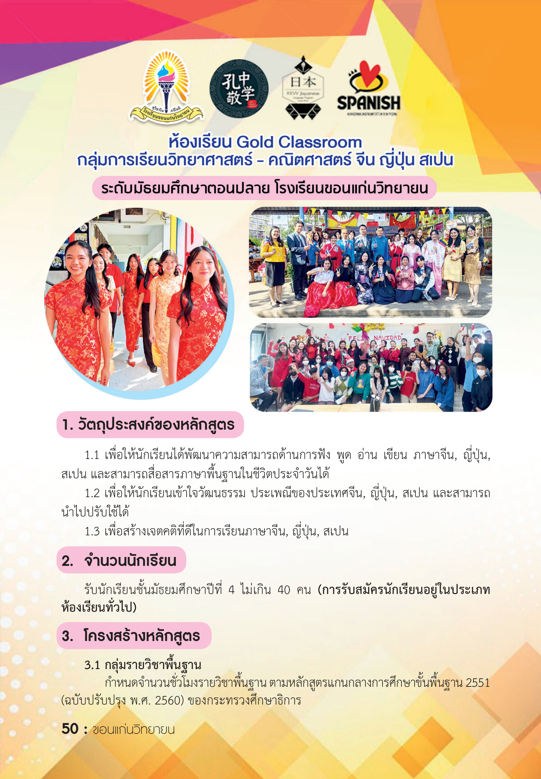 รายละเอียดหลักสูตร 1
