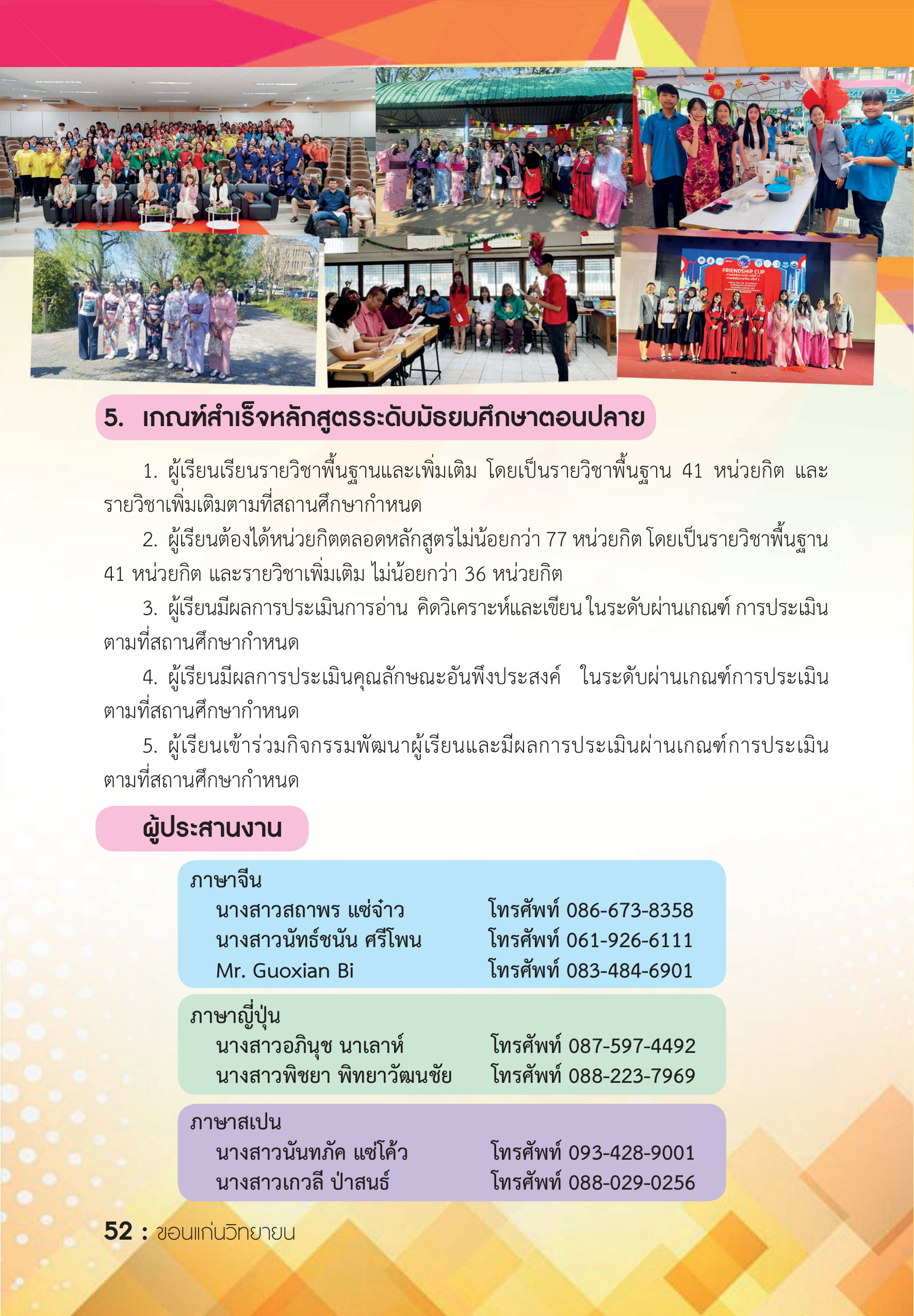 รายละเอียดหลักสูตร 3