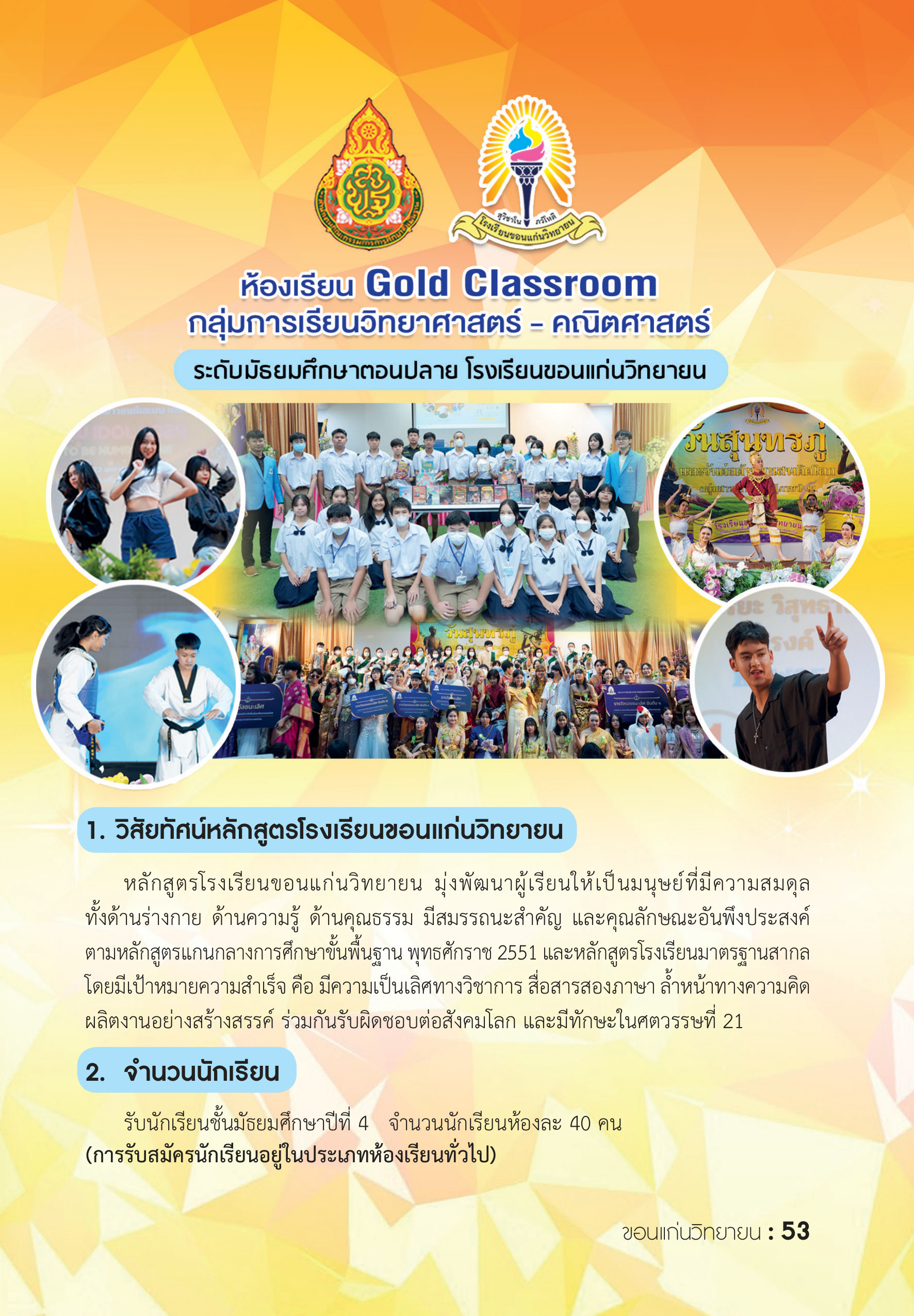 รายละเอียดหลักสูตร 1