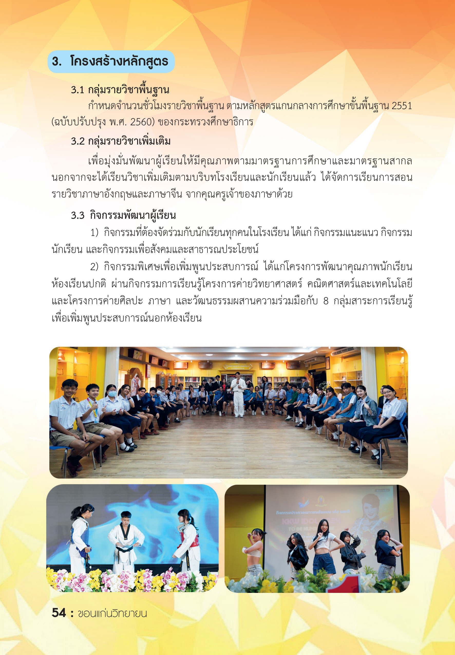 รายละเอียดหลักสูตร 2