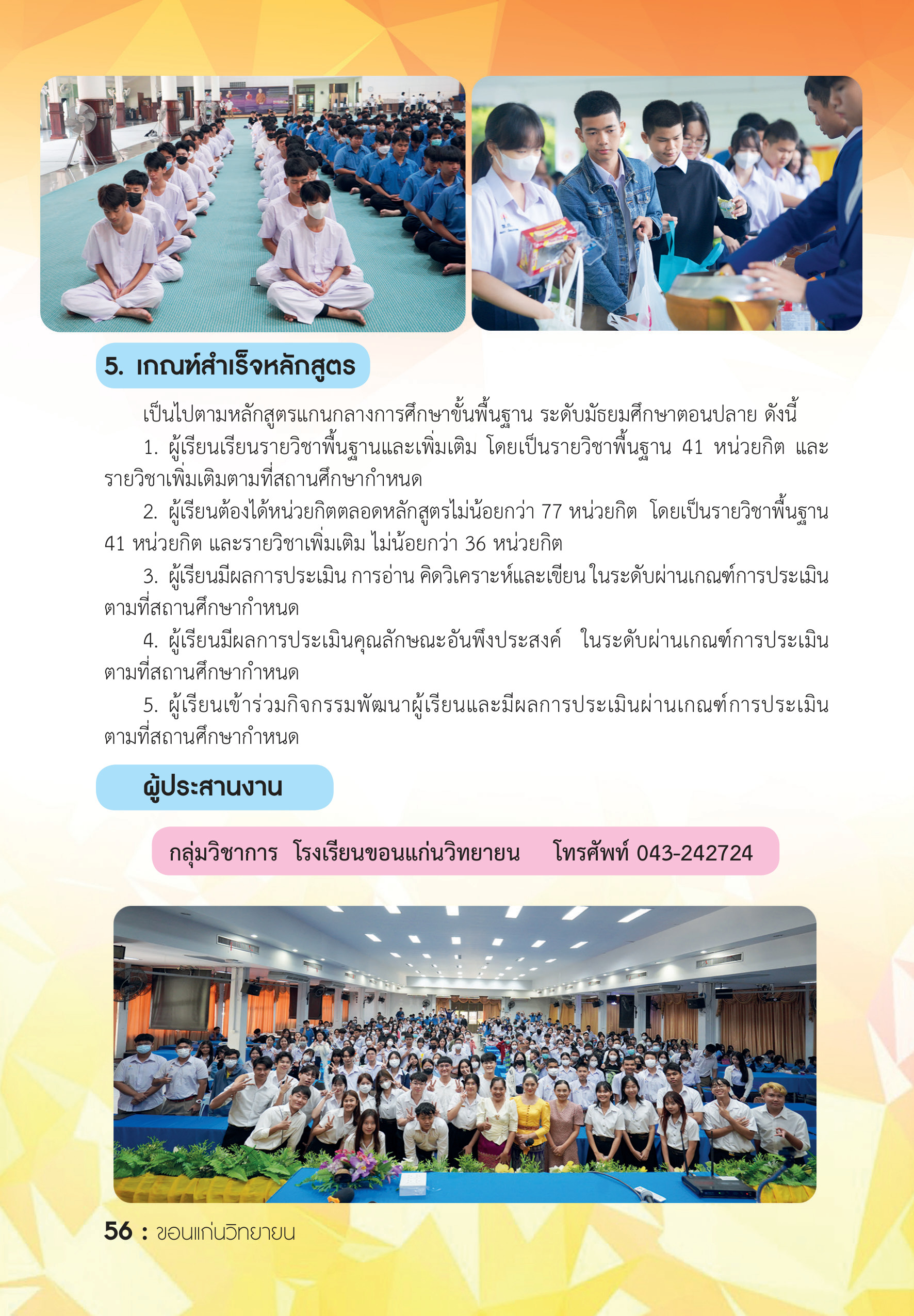 รายละเอียดหลักสูตร 4