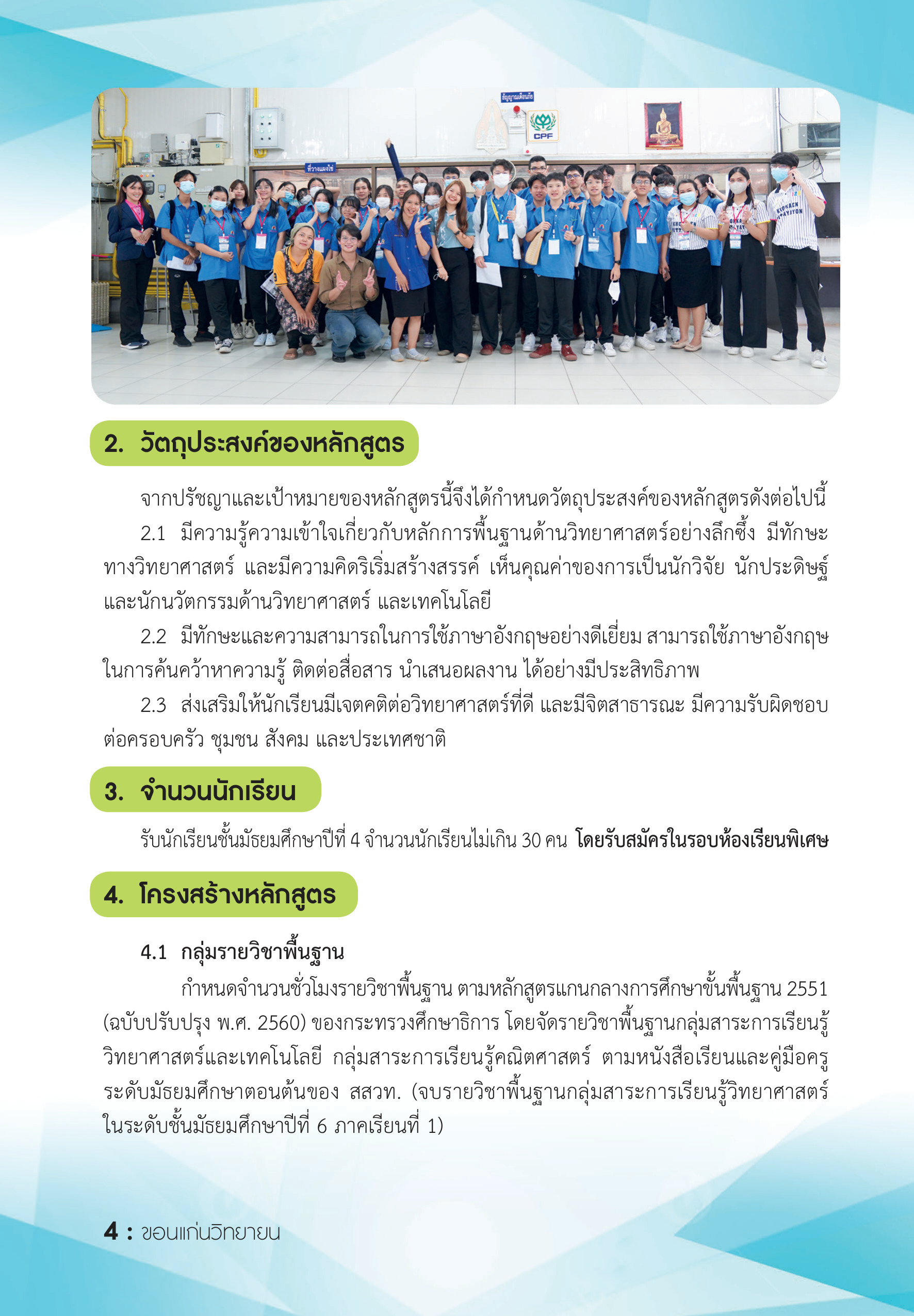 รายละเอียดหลักสูตร 2