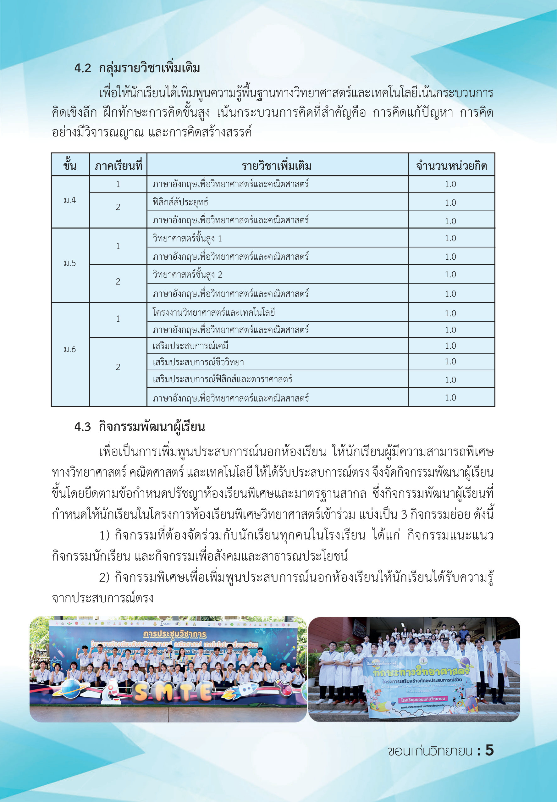 รายละเอียดหลักสูตร 3