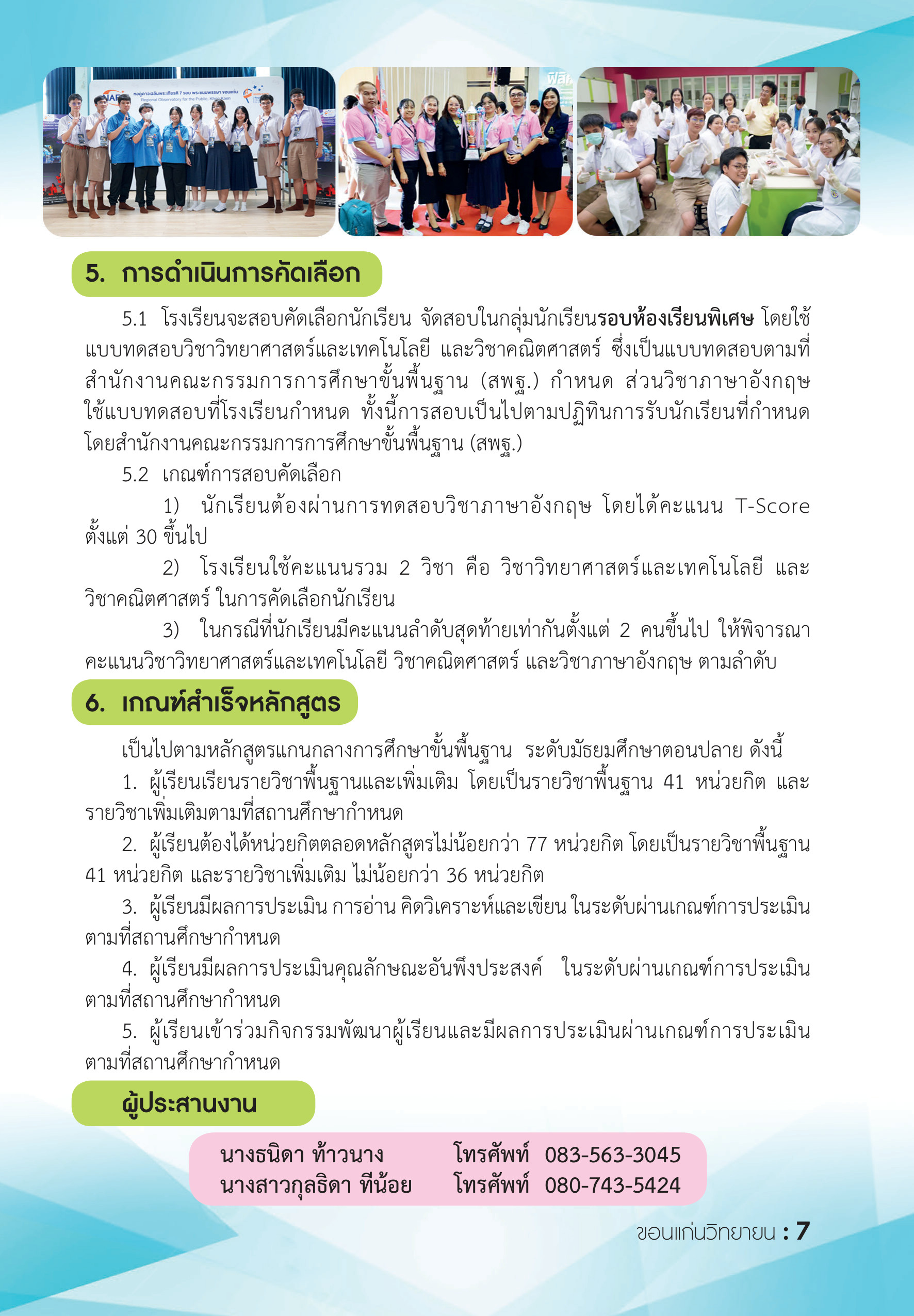 รายละเอียดหลักสูตร 5
