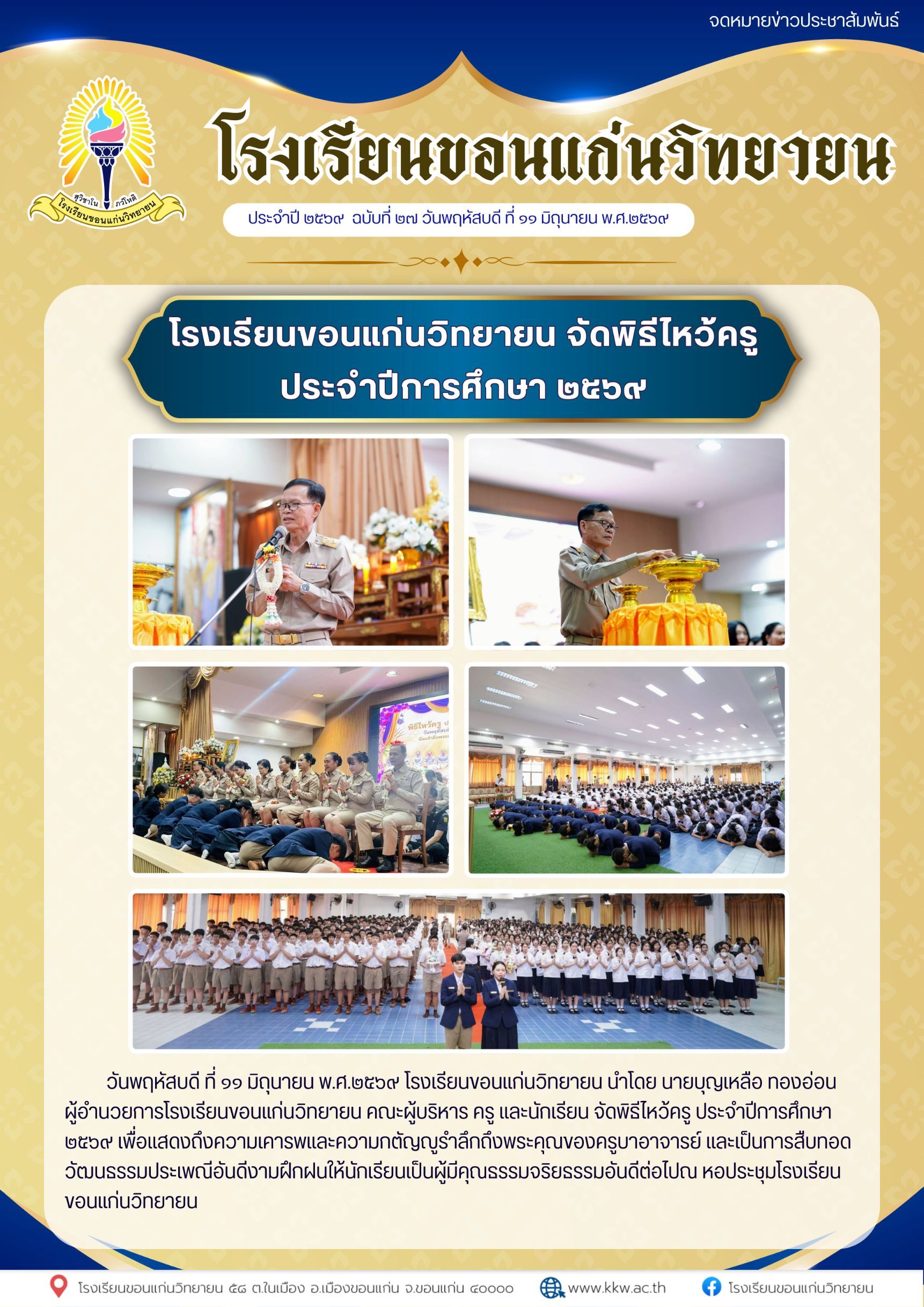 วันครูขอนแก่นวิทยายน