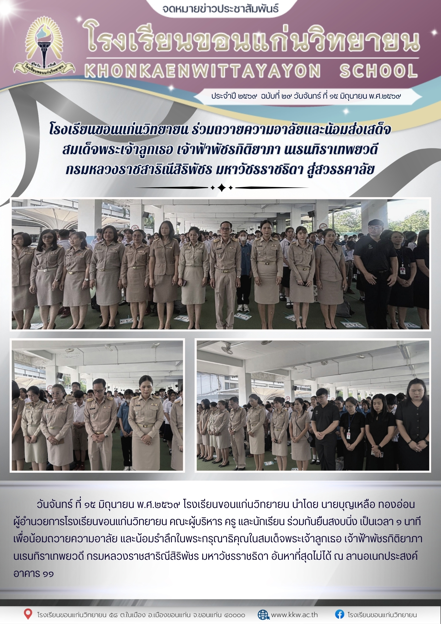 ถวายความอาลัย